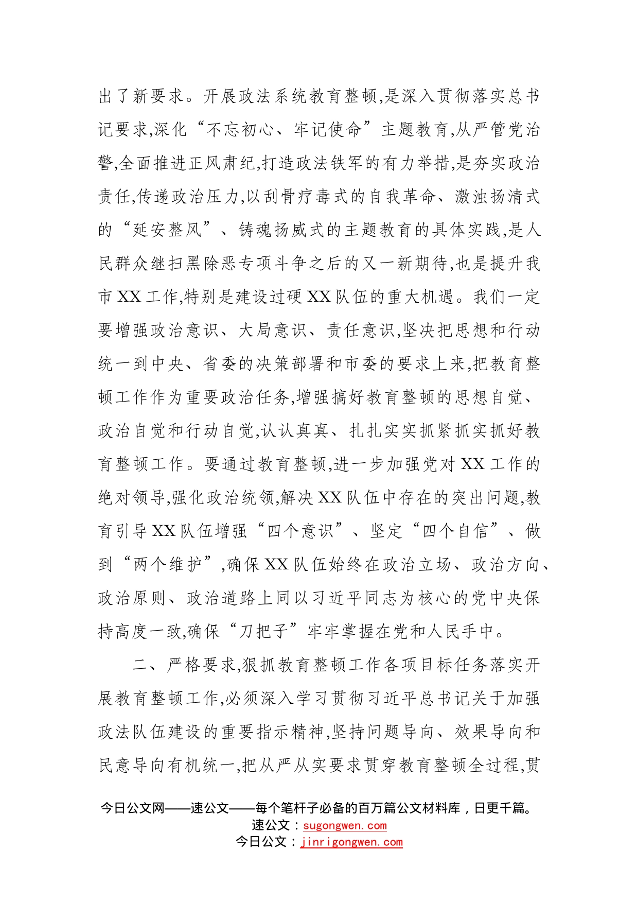 在政法队伍教育整顿工作动员会上的讲话_第2页