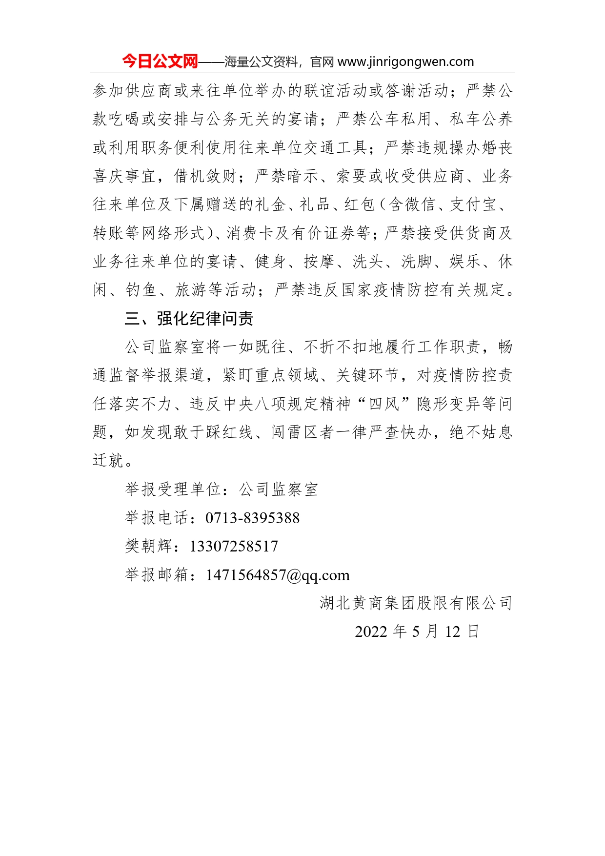 关于加强2022年端午节期间廉洁自律工作的通知_第2页