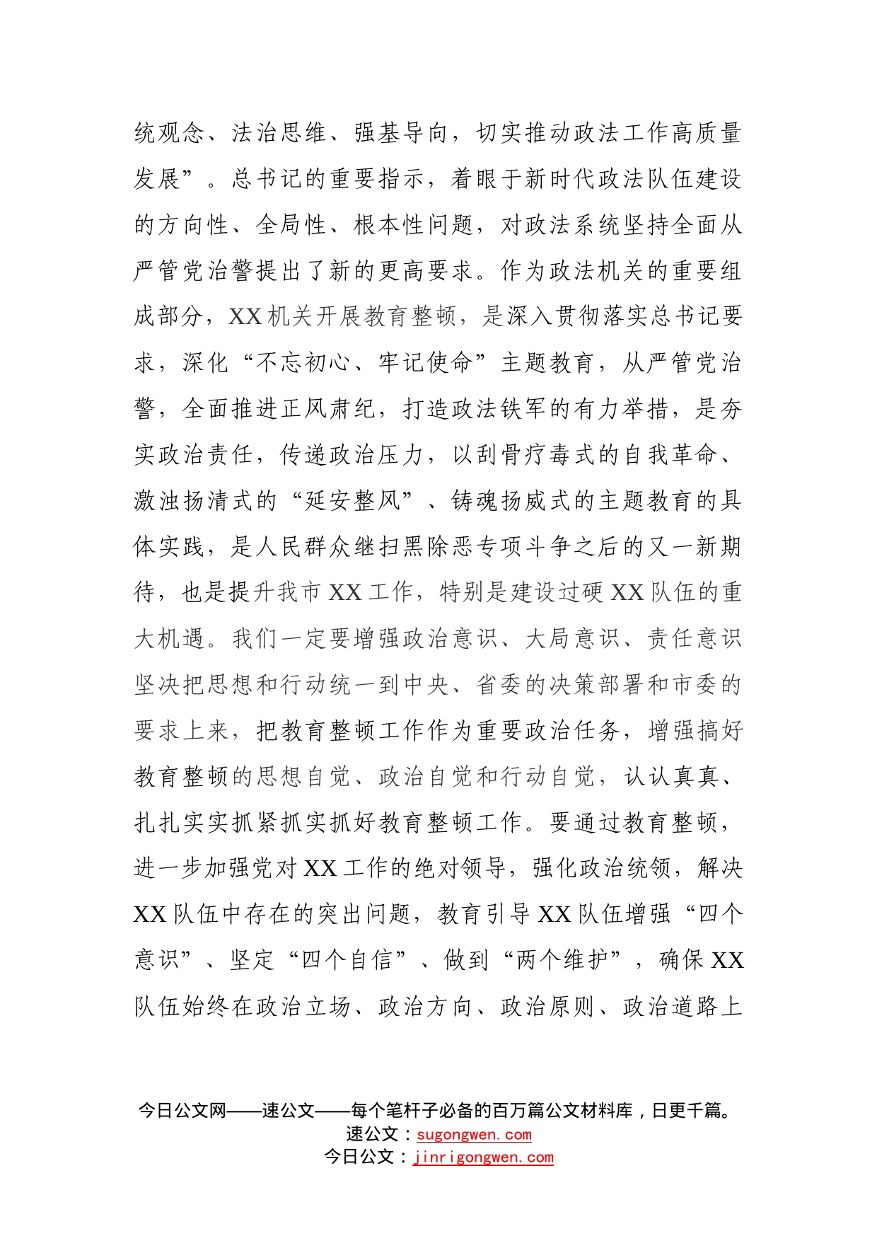 在政法队伍教育整顿工作动员会上的讲话参考_第2页