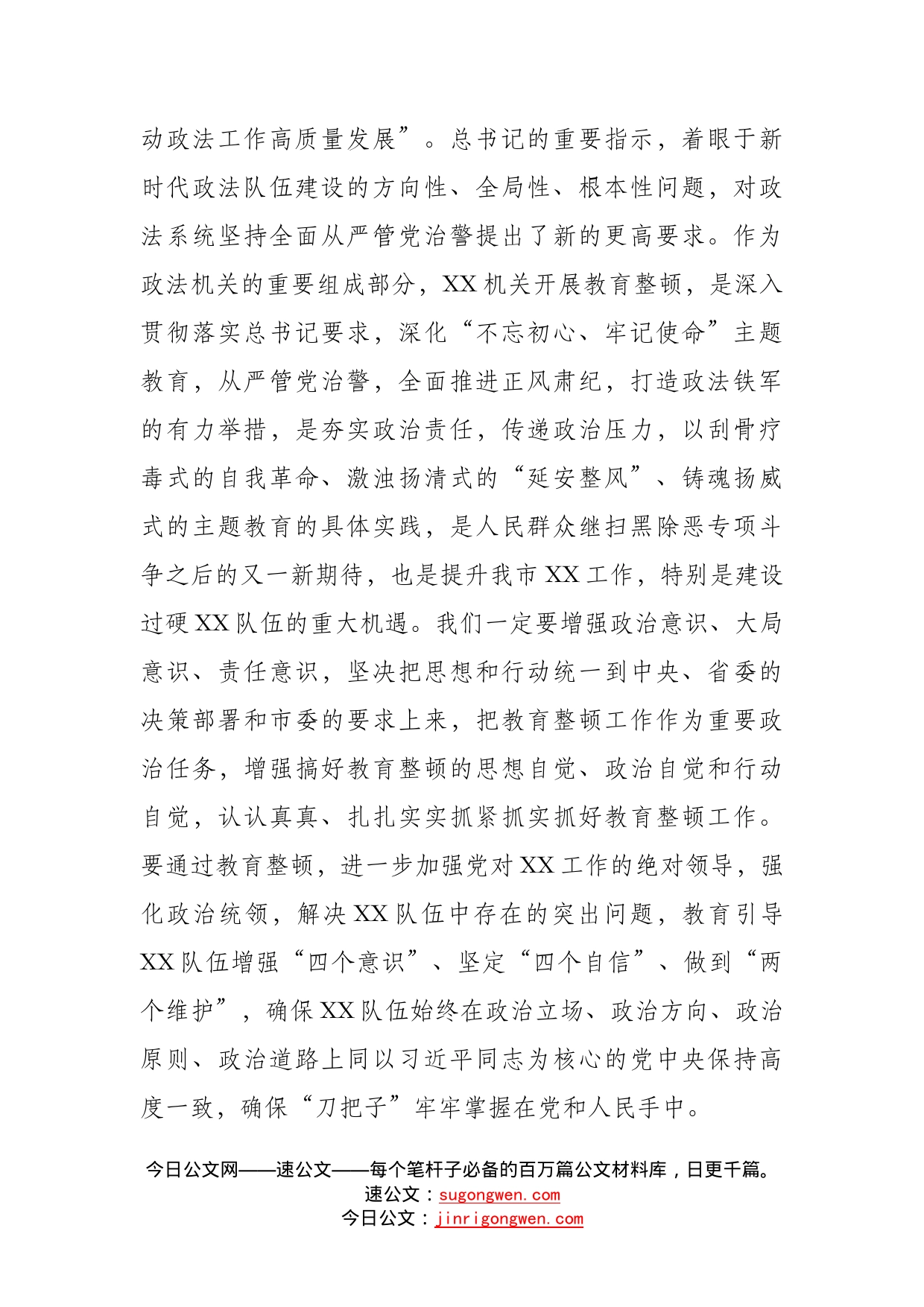 在政法队伍教育整顿工作动员会上的讲话（1）_第2页