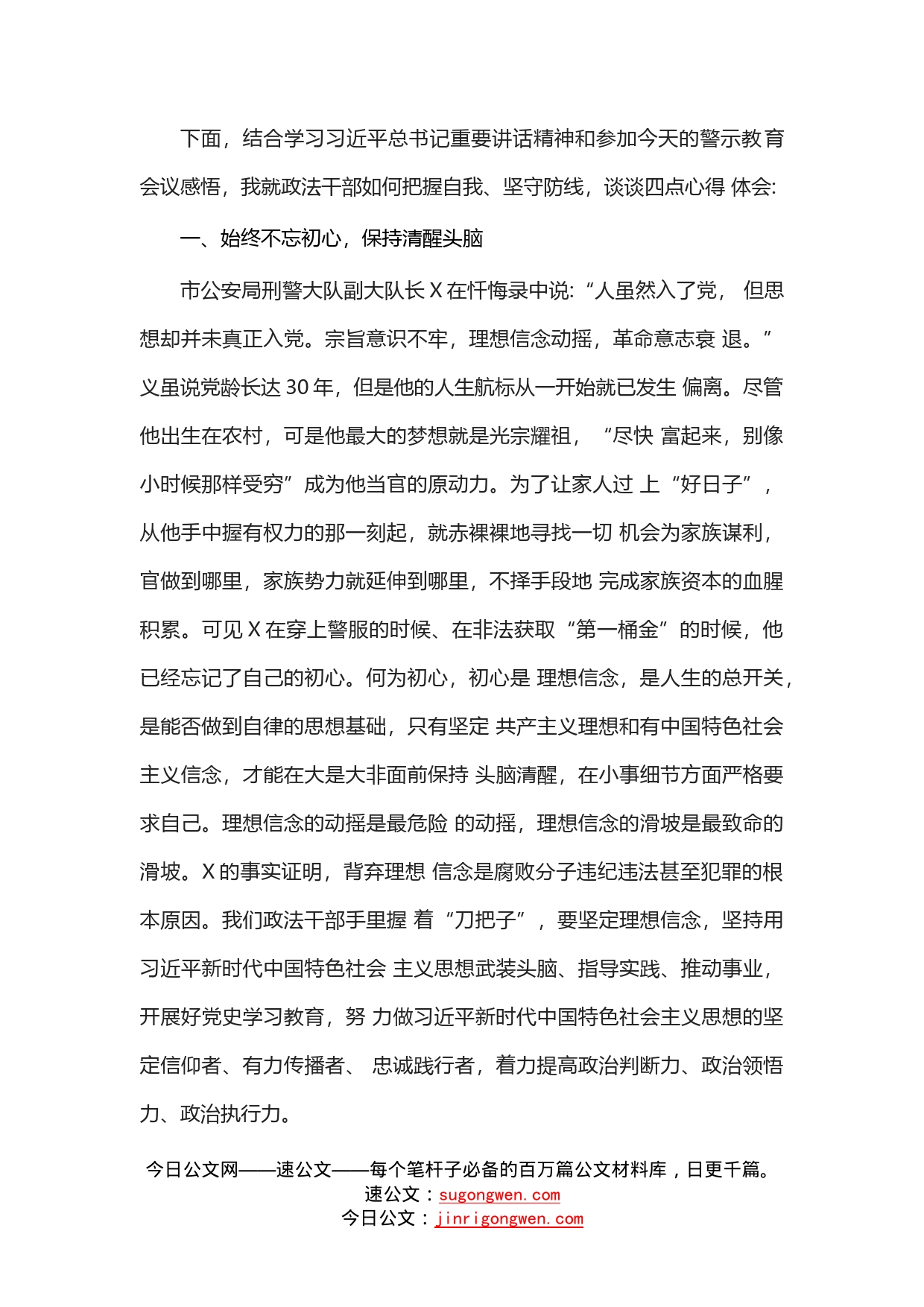 在政法队伍教育整顿警示教育大会上的表态发言材料_第2页