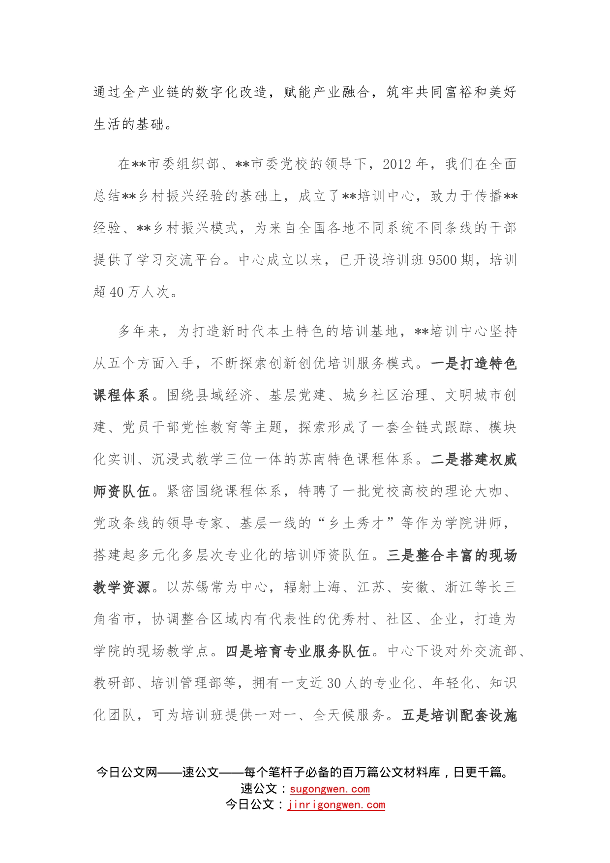 在某省人大培训基地某分基地授牌仪式上的致辞—今日公文网154_第2页