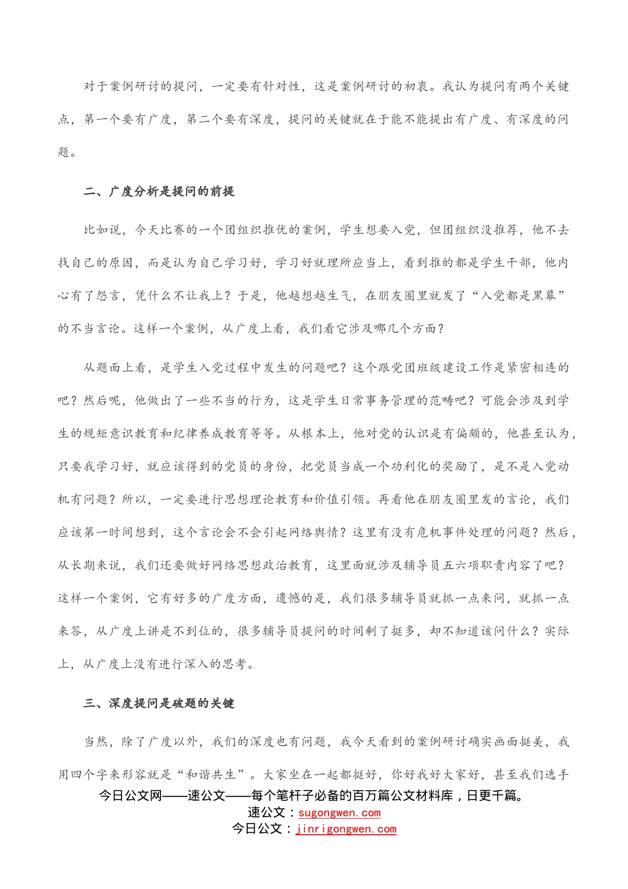 在某省高校辅导员素质能力大赛上的总结发言_第2页