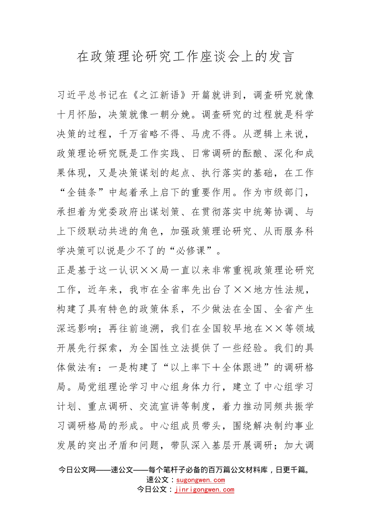 在政策理论研究工作座谈会上的发言_第1页