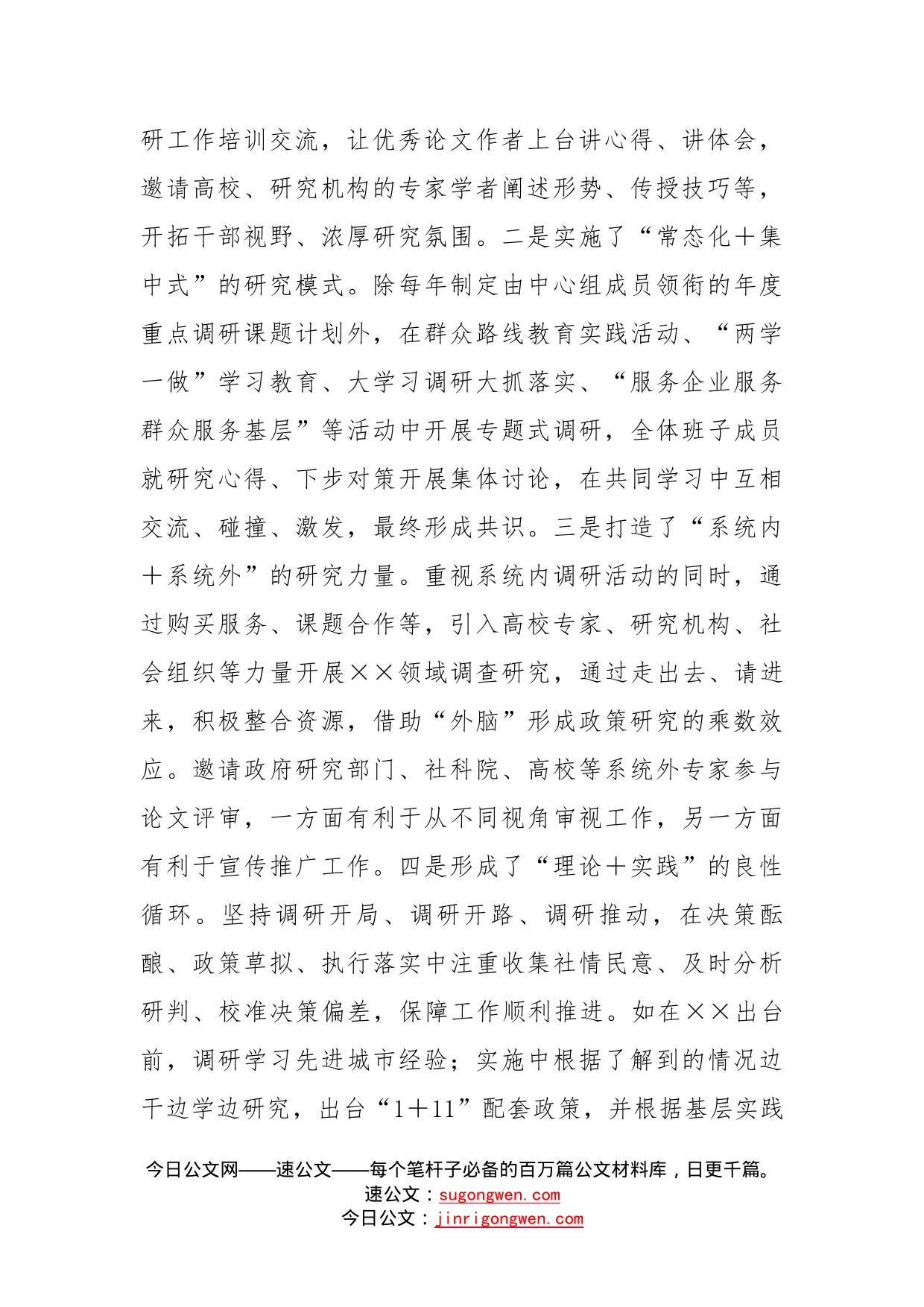 在政策理论研究工作座谈会上的发言_第2页