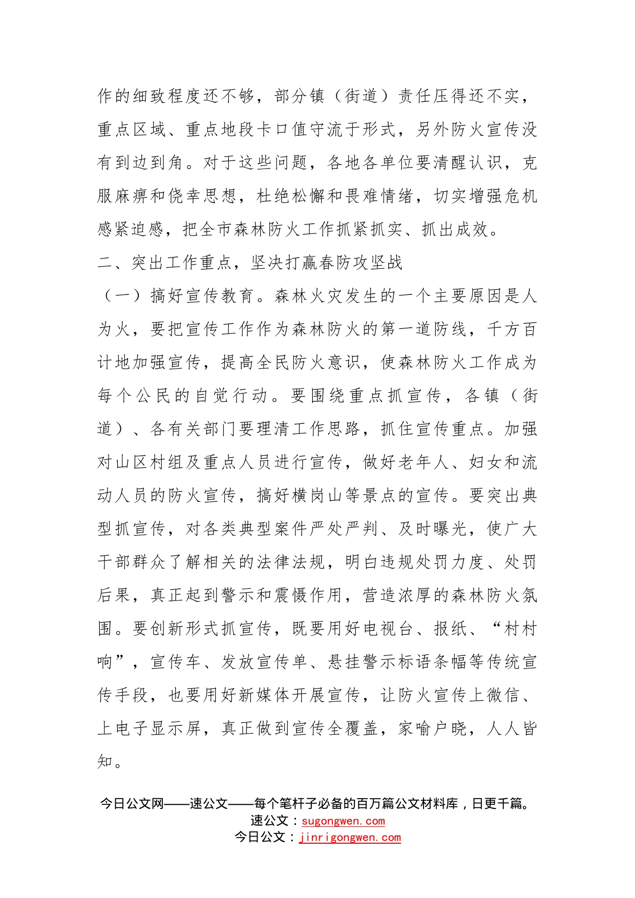 在森林防火专题会议上的讲话提纲_第2页