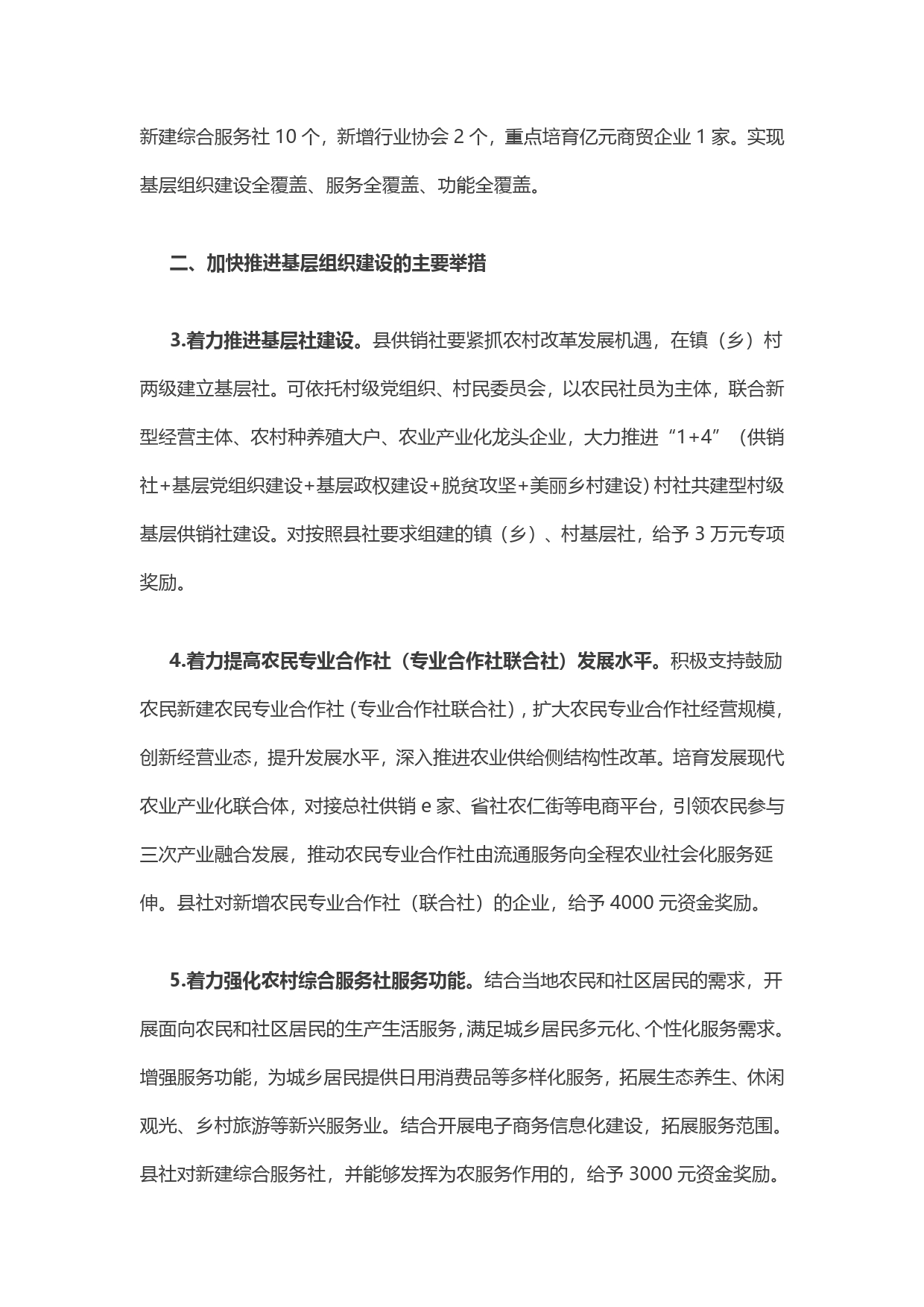 关于加快推进供销社基层组织建设的实施方案254_第2页