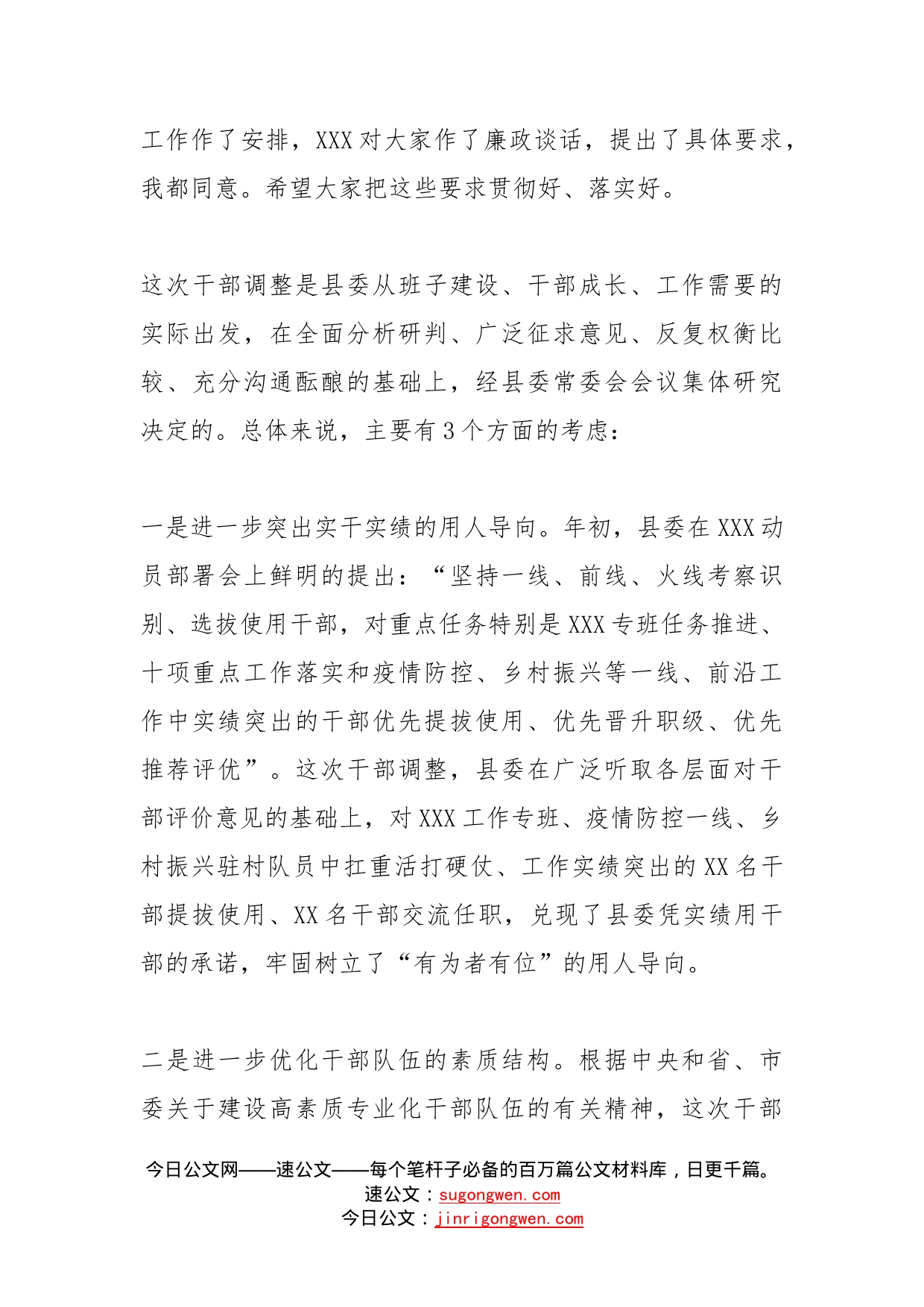 在新任职干部任前集体谈话会上的讲话提纲_第2页