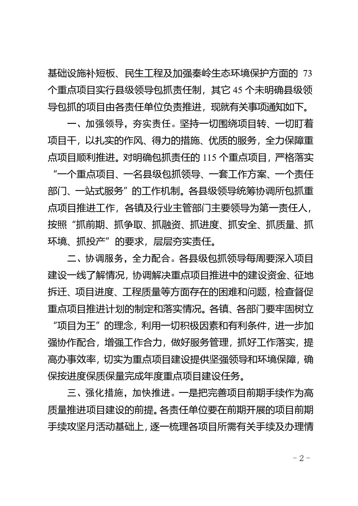 关于印发2022年重点建设项目及县级领导包抓责任的通知._第2页