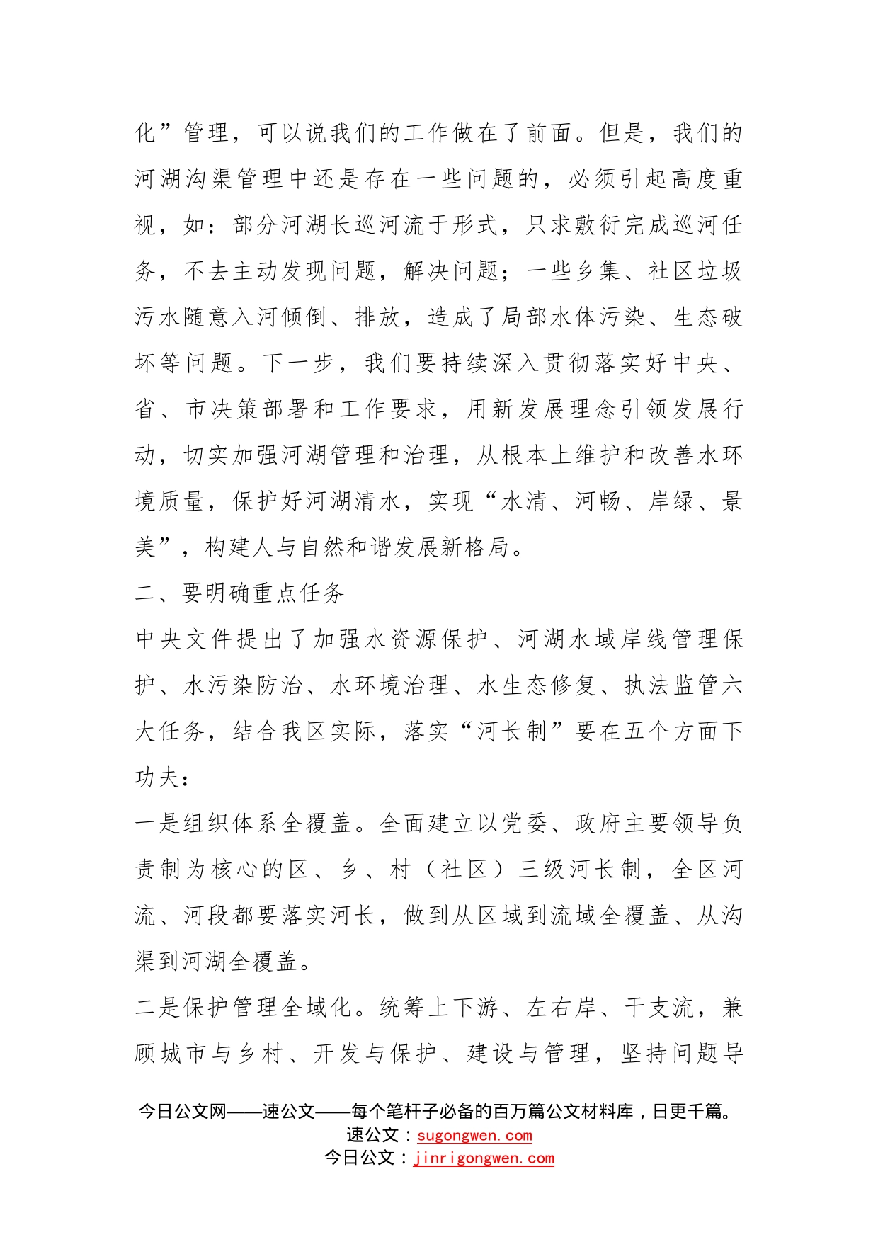 在河长制年度工作会议上的讲话_第2页