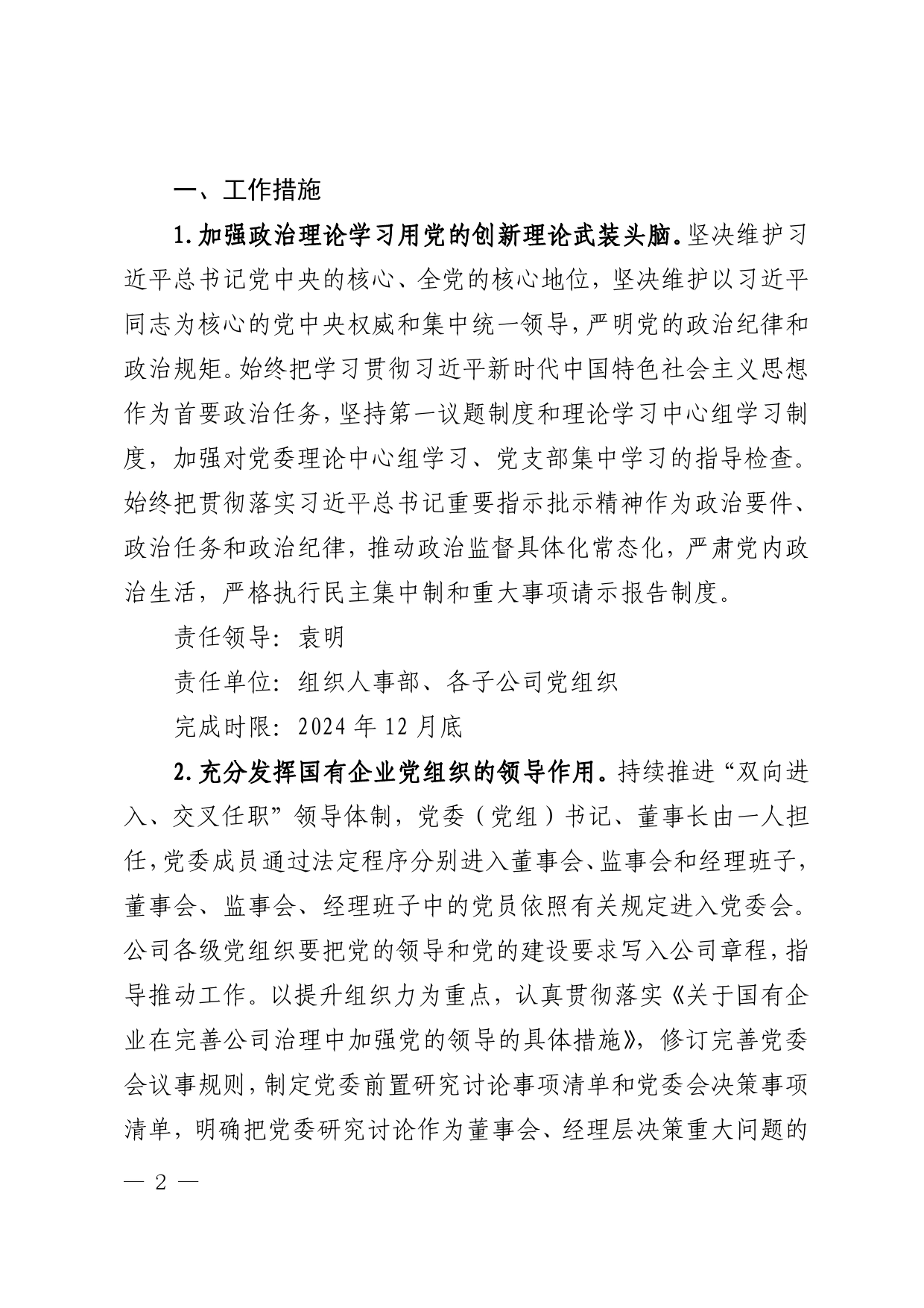 关于印发《党建引领基层治理三年行动贯彻落实措施》的通知_第2页