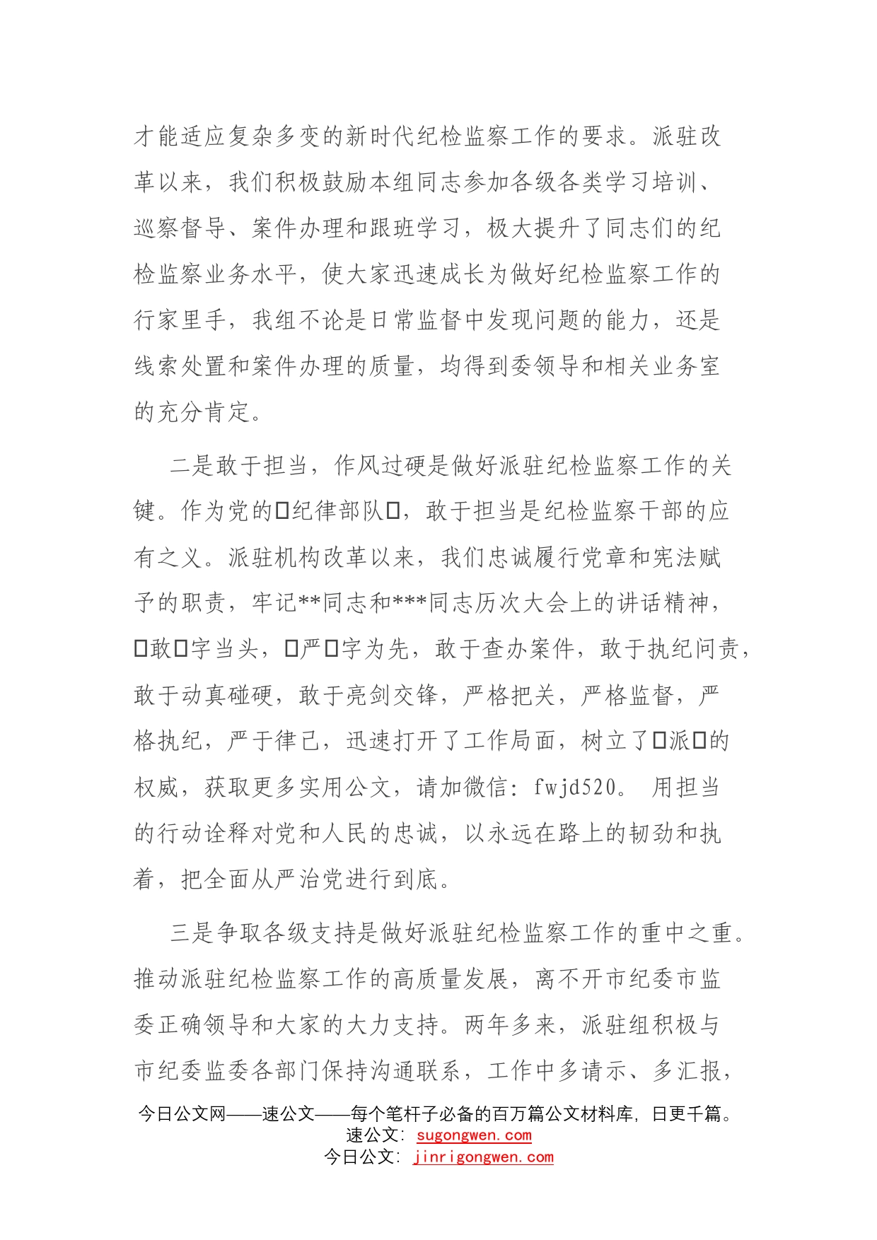 在深化市纪委市监委派驻机构改革动员会上的讲话_第2页