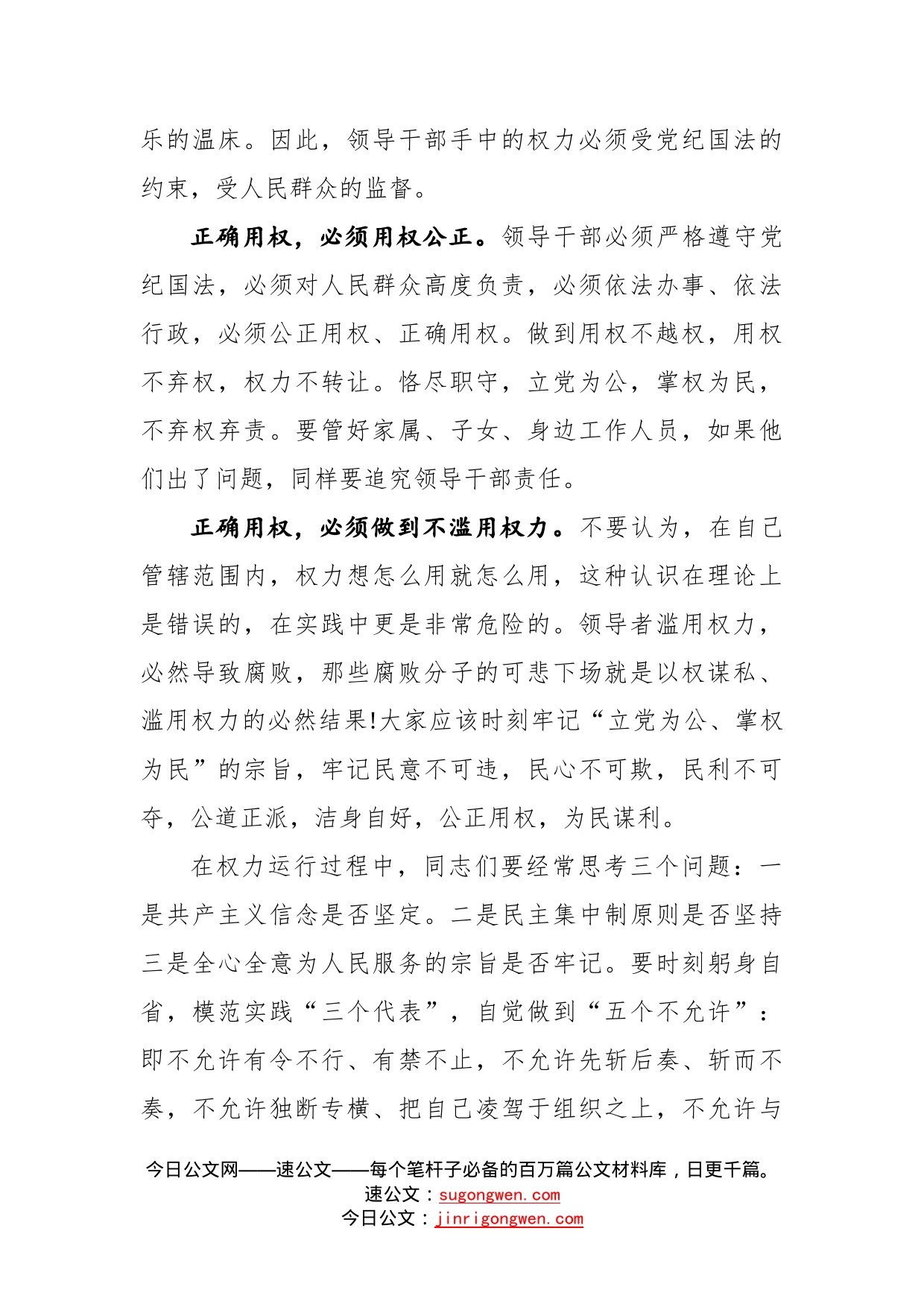 在新任职领导干部集体谈话会上的讲话稿_第2页