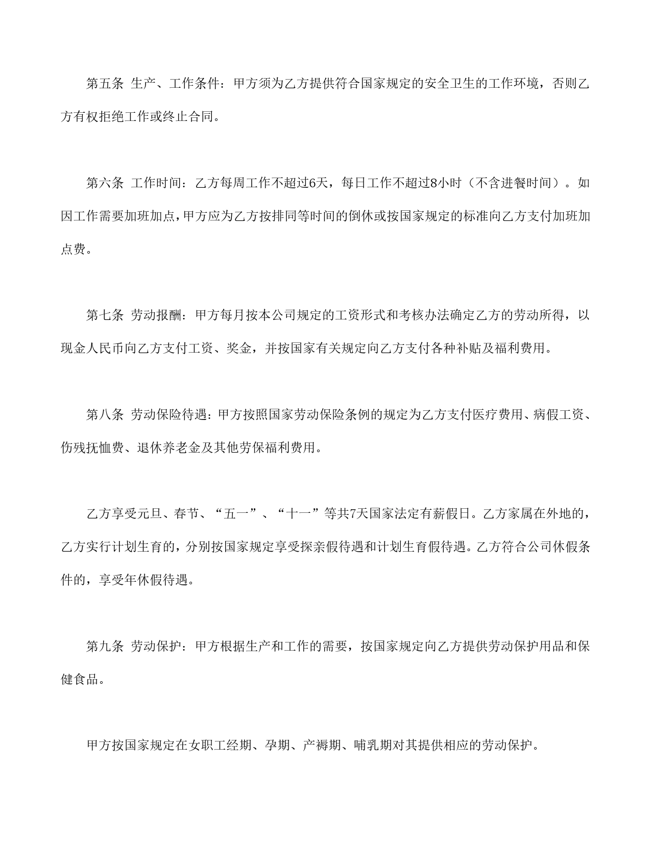 中外合资企业劳动合同.doc_第2页