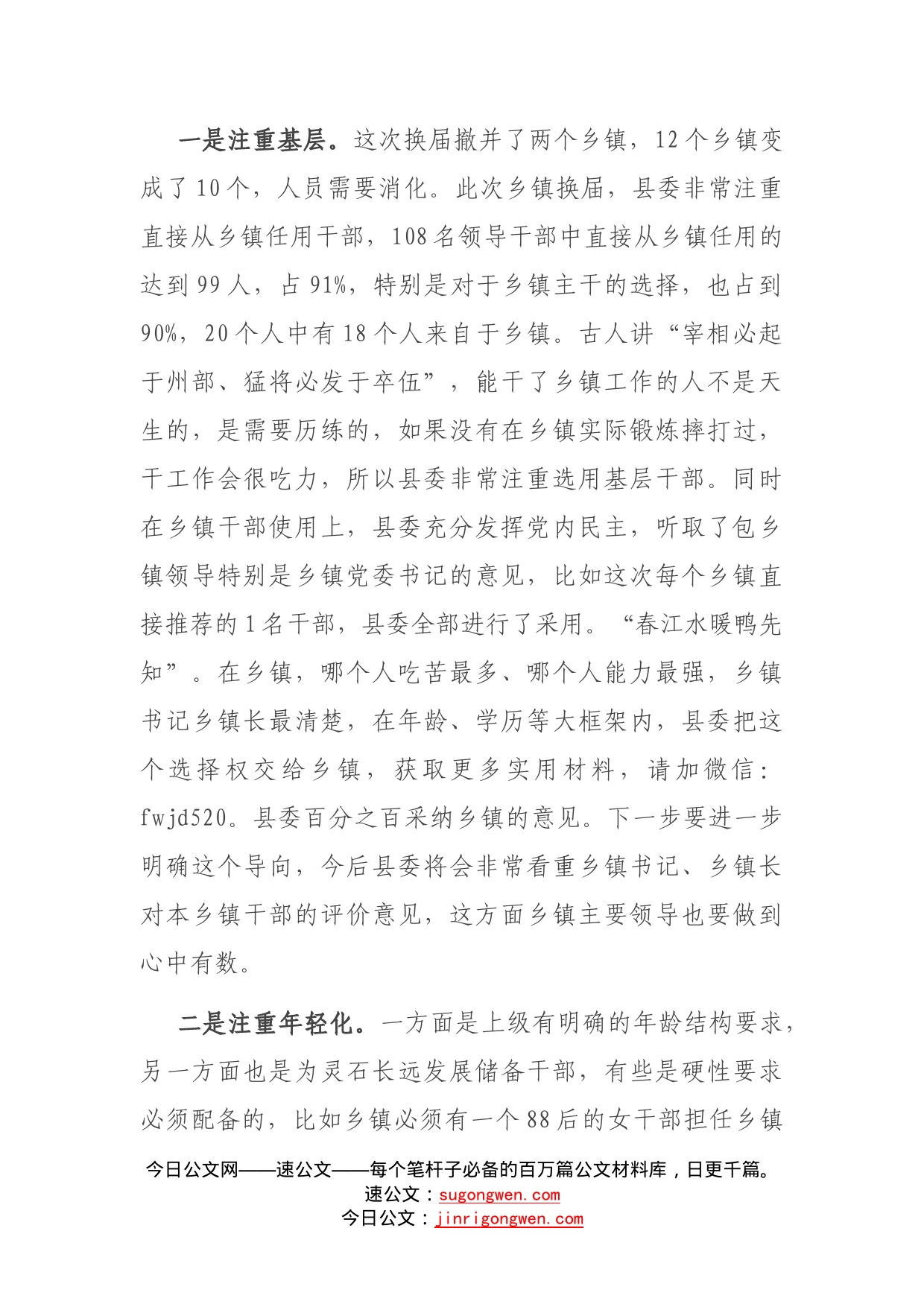 在新任领导干部任职前集体谈话会上的讲话_第2页