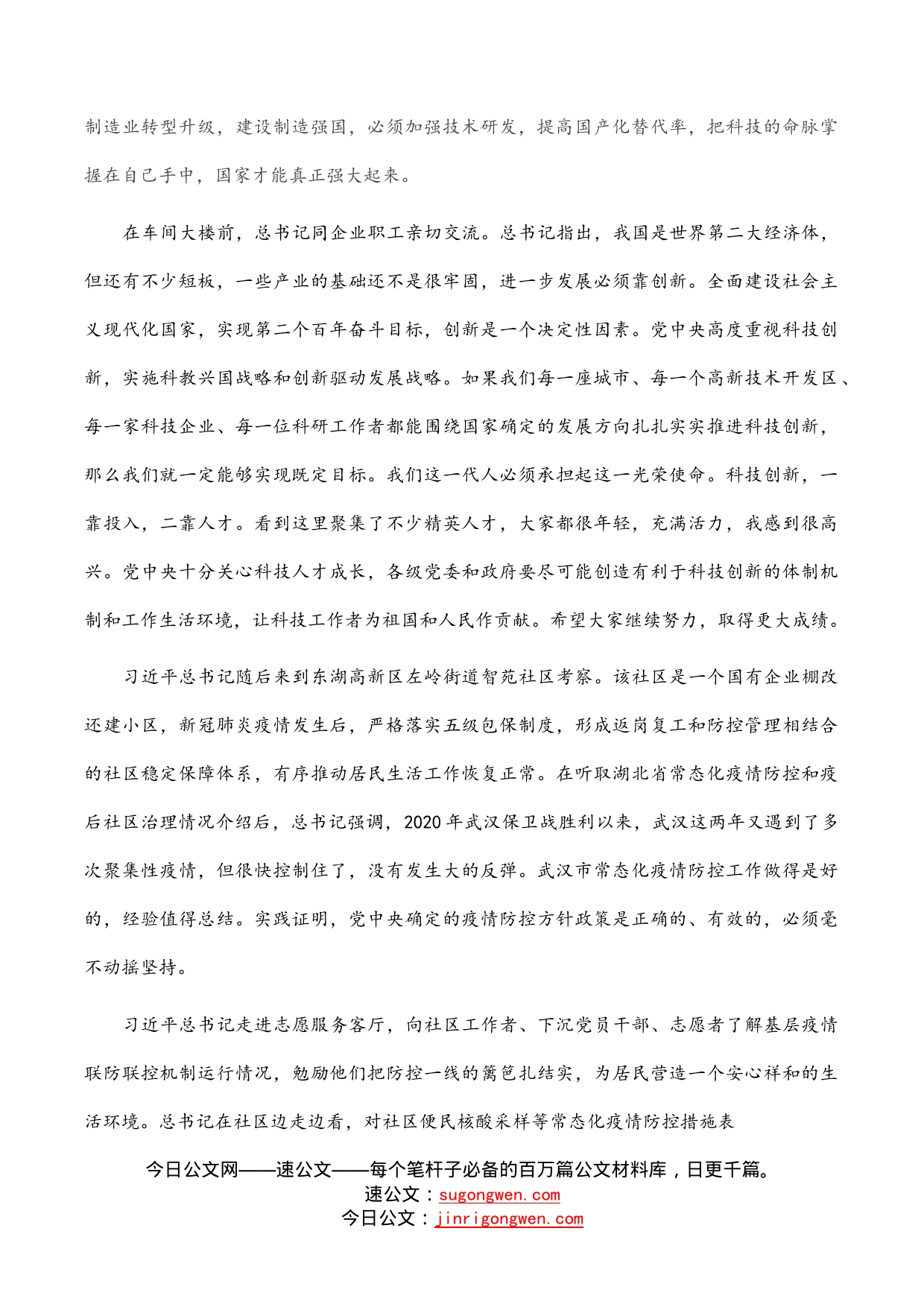 在湖北武汉考察重要讲话精神的传达提纲及贯彻意见_第2页