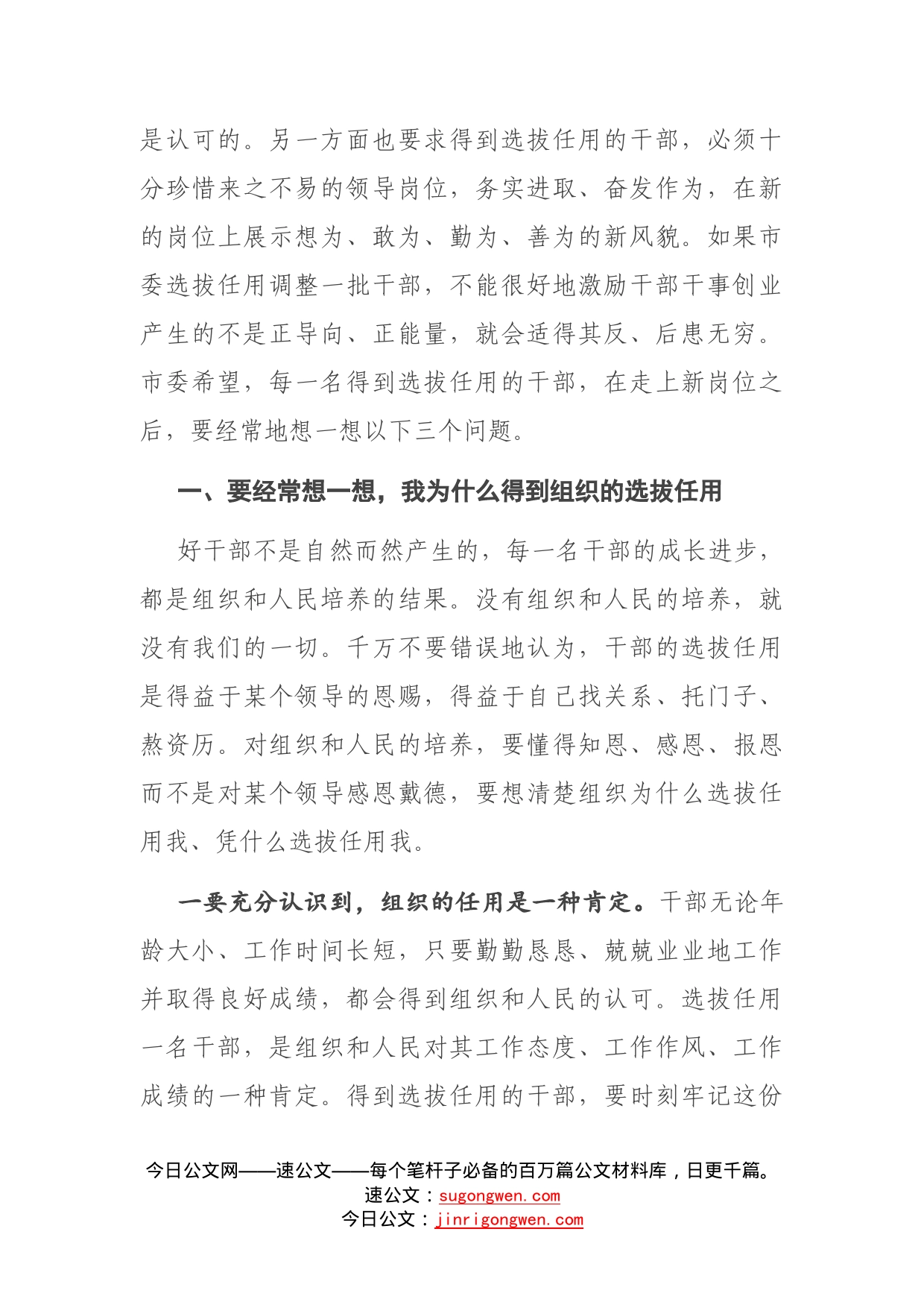 在新任领导干部集体廉政谈话会上的讲话_第2页