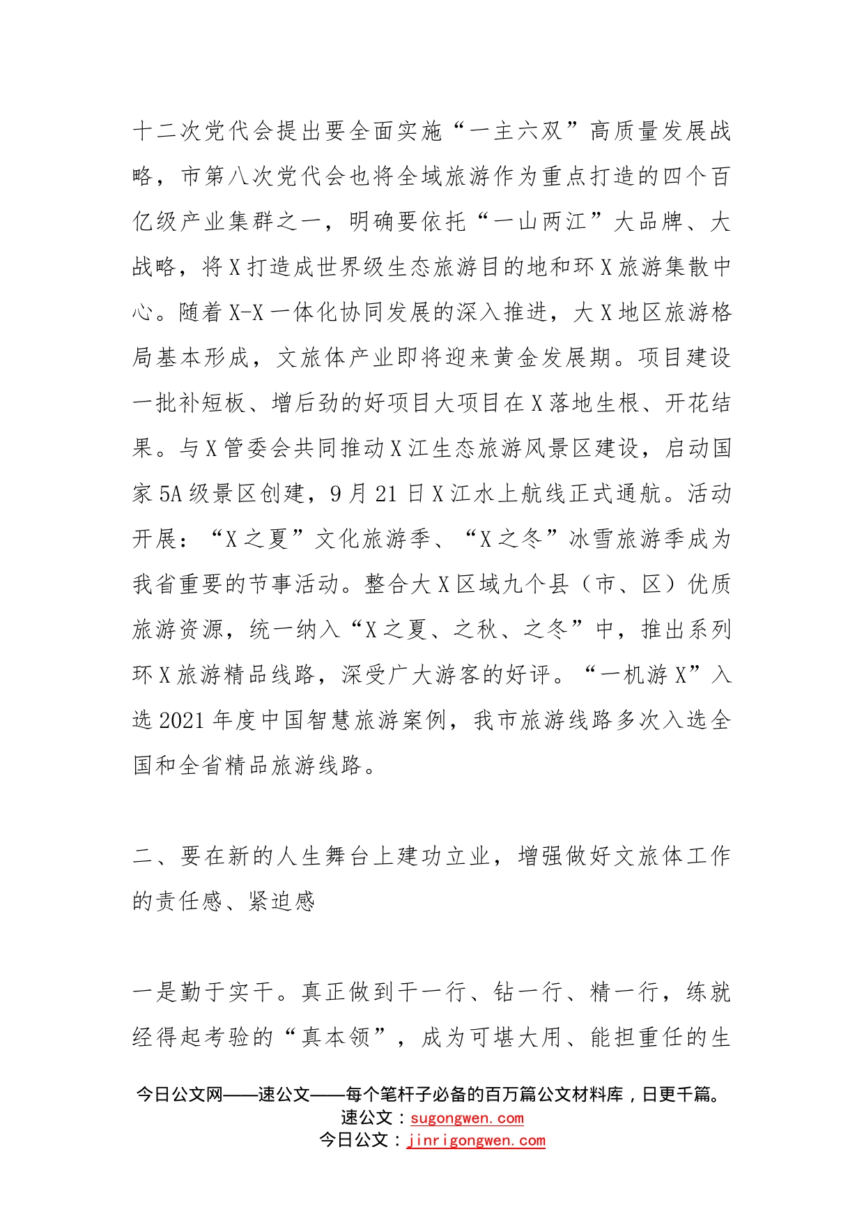 在新入职人员集体谈话会议上的讲话(1)_第2页