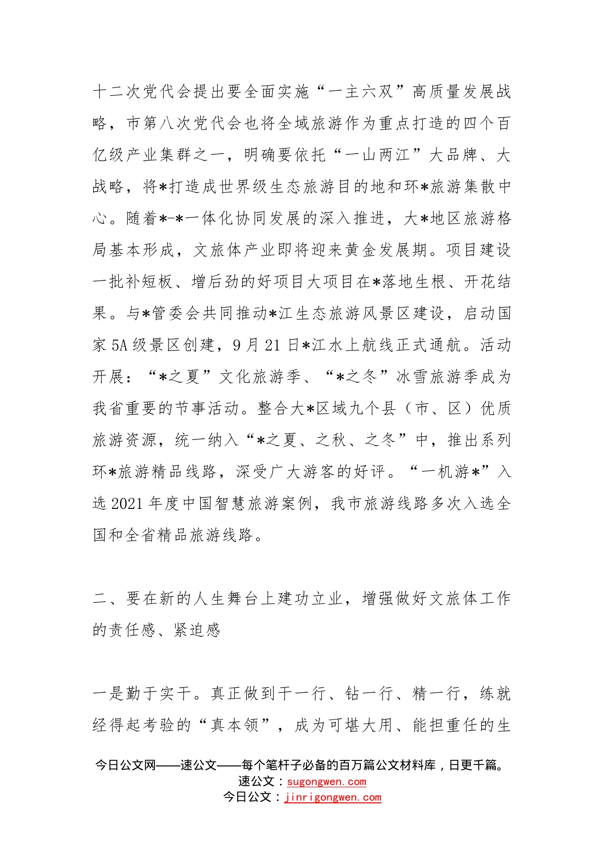 在新入职人员集体谈话会议上的讲话_第2页