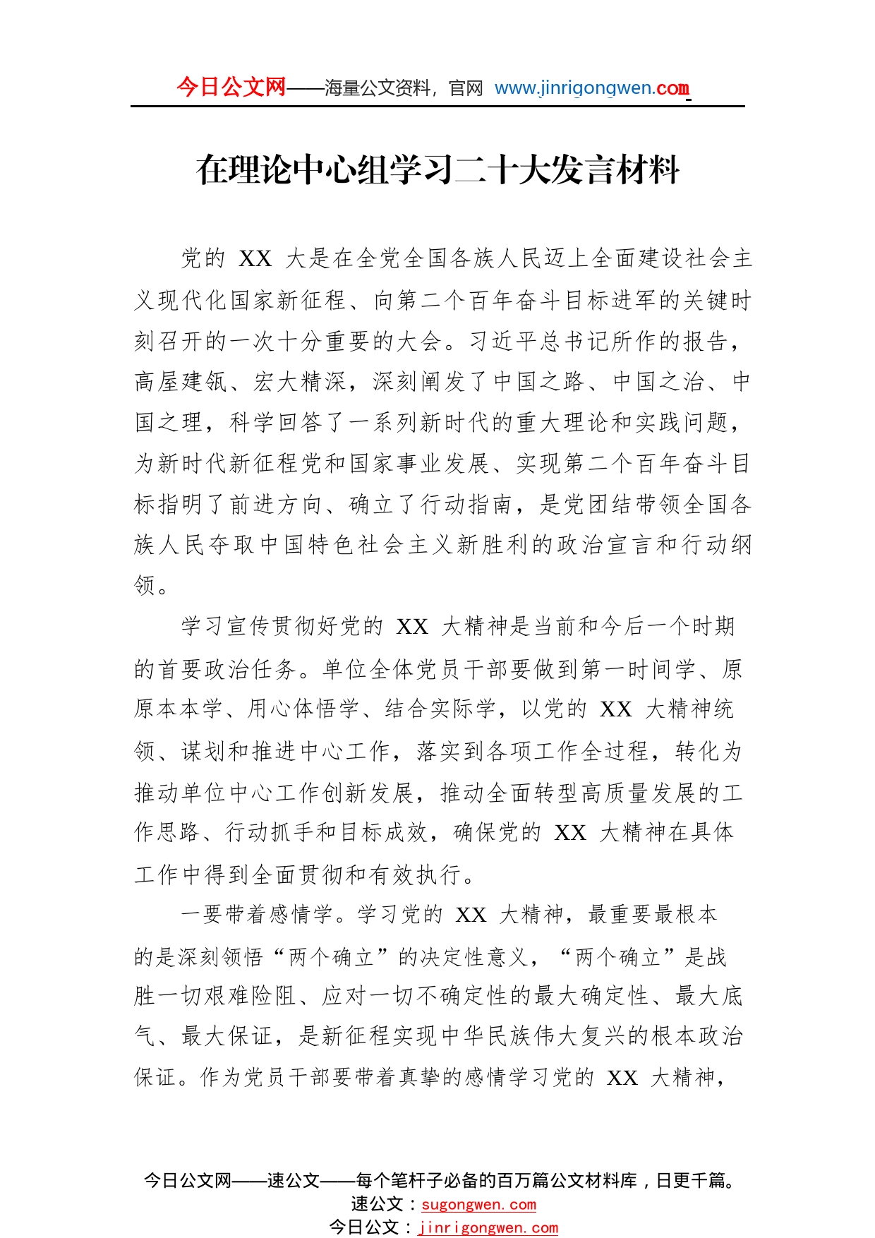 在理论中心组学习二十大发言材料5_1_第1页