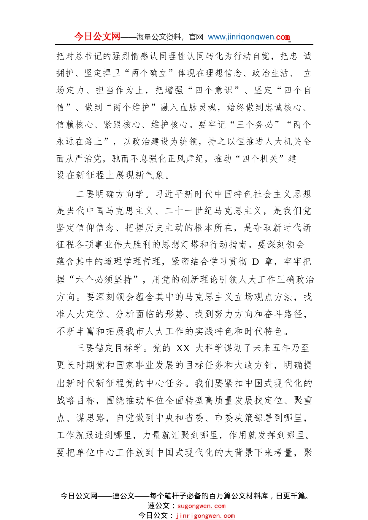 在理论中心组学习二十大发言材料5_1_第2页