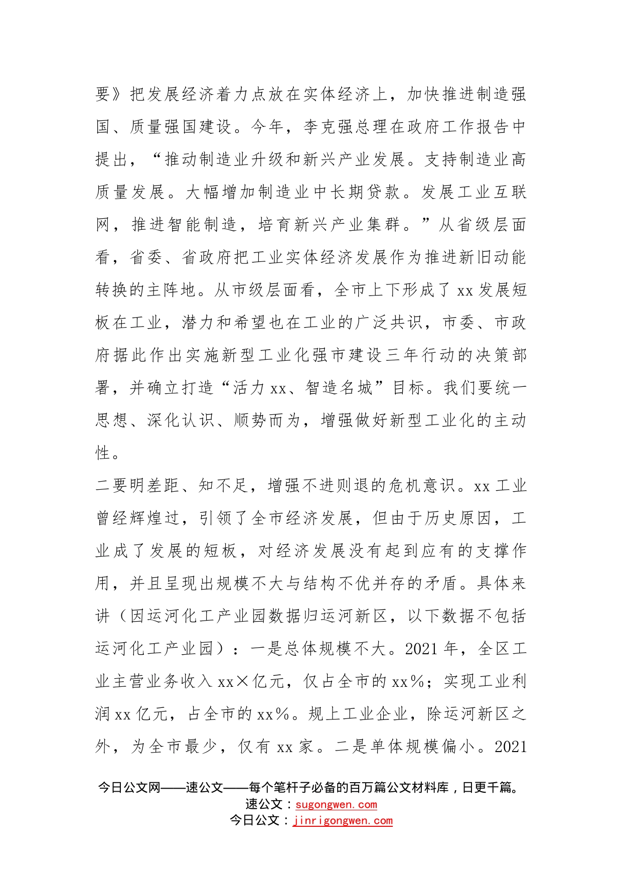 在新型工业化强区暨双招双引工作推进会上的讲话_第2页