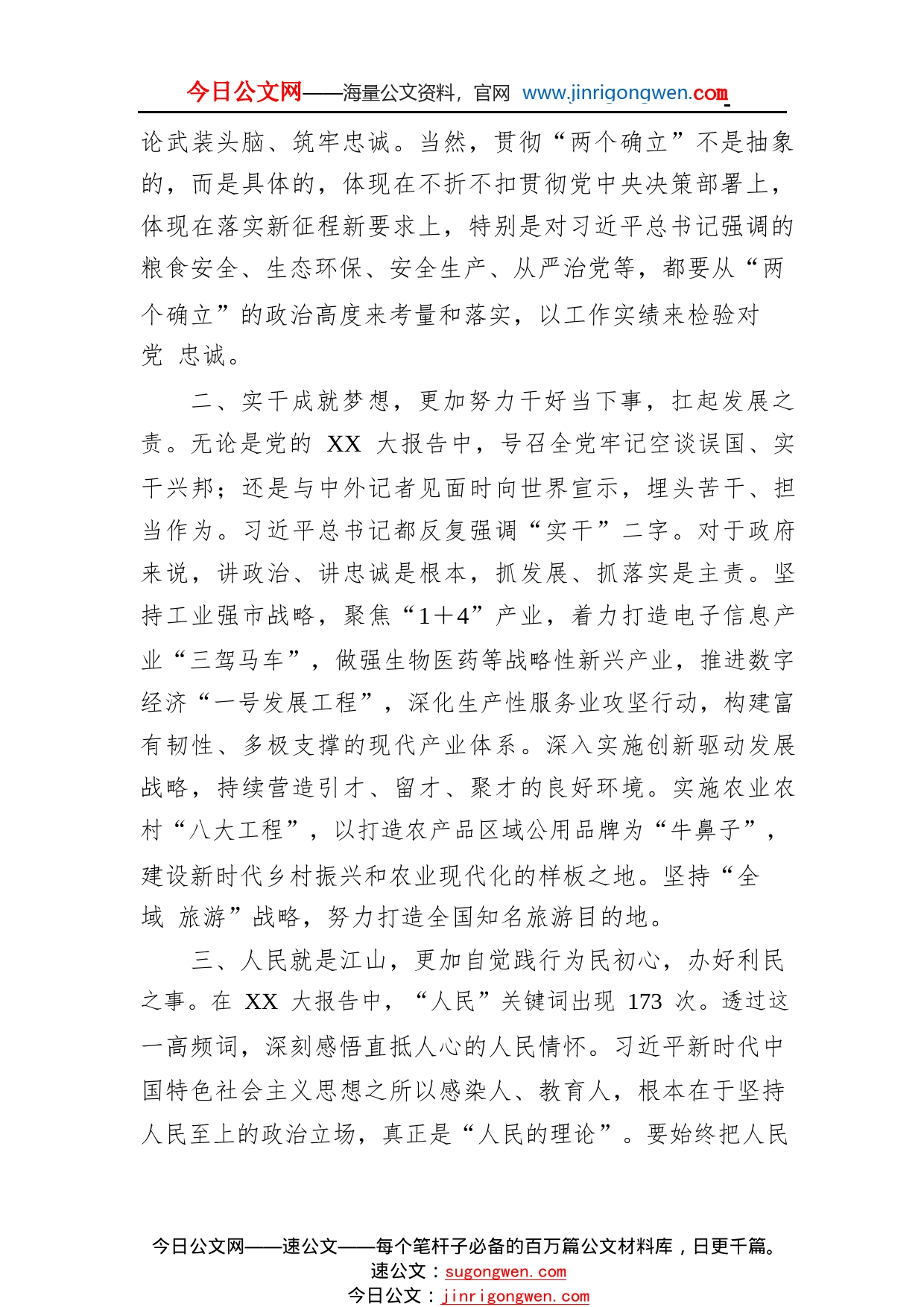 在理论中心组学习二十大精神会上的发言75_1_第2页