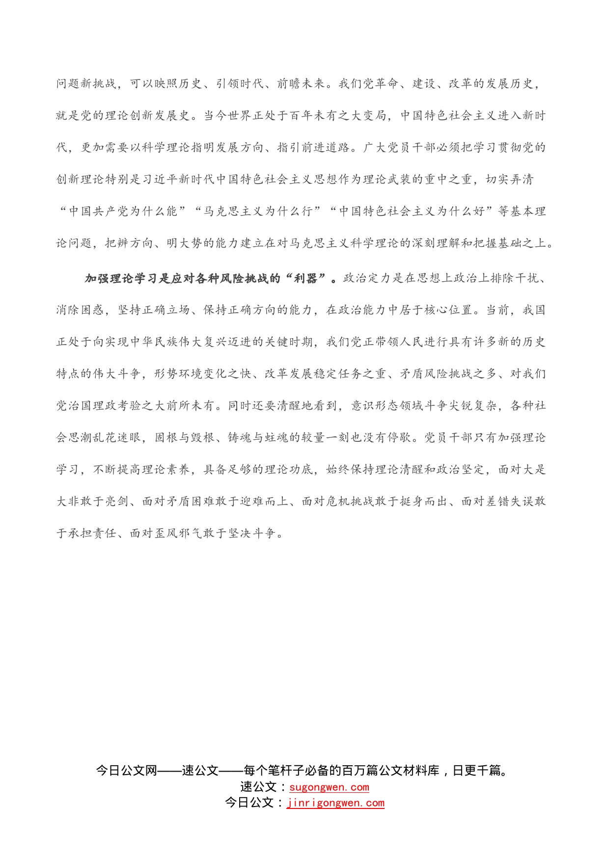 在理论中心组集中学习时的发言：在理论学习中提升政治辨别力_第2页