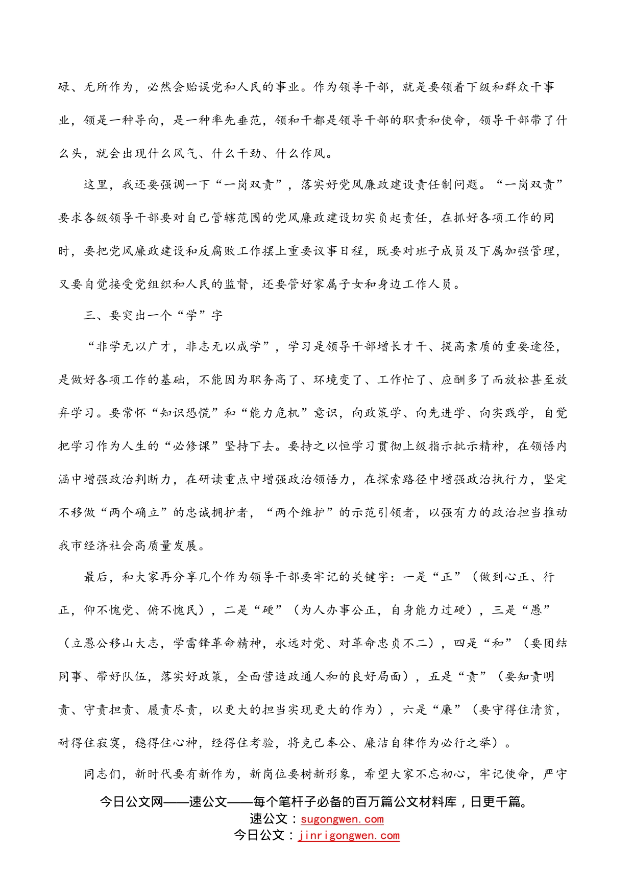 在新提拔任用调整的干部集体廉政谈话会上的讲话_第2页