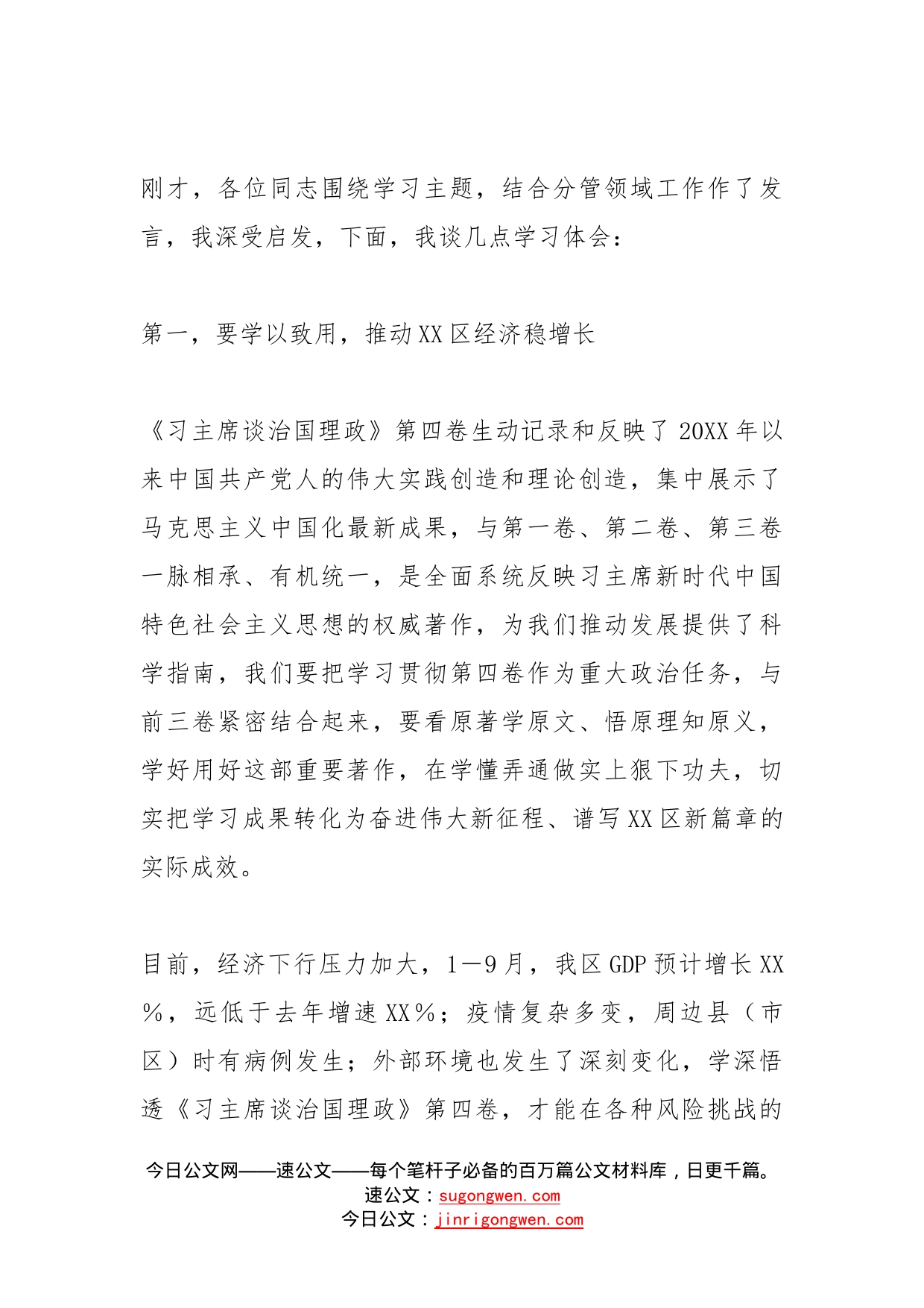 在理论学习中心组专题学习《谈治国理政》第四卷会议上的发言_第2页