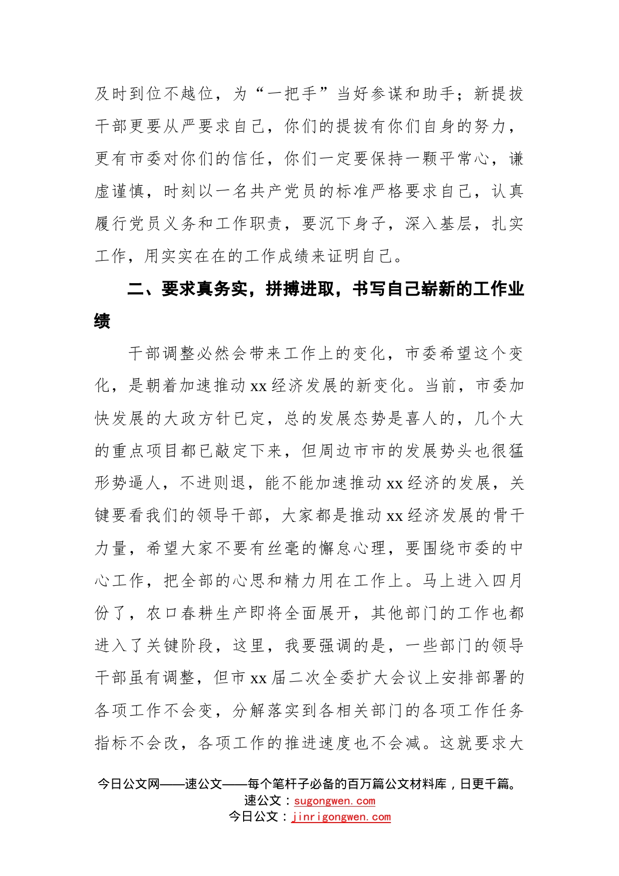 在新提拔领导干部集体谈话会上的讲话稿_第2页