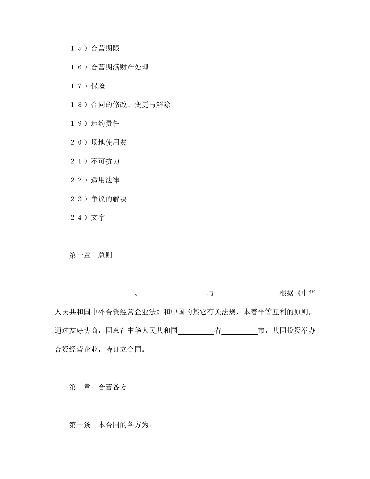 中外合资经营企业合同（5）.doc_第2页