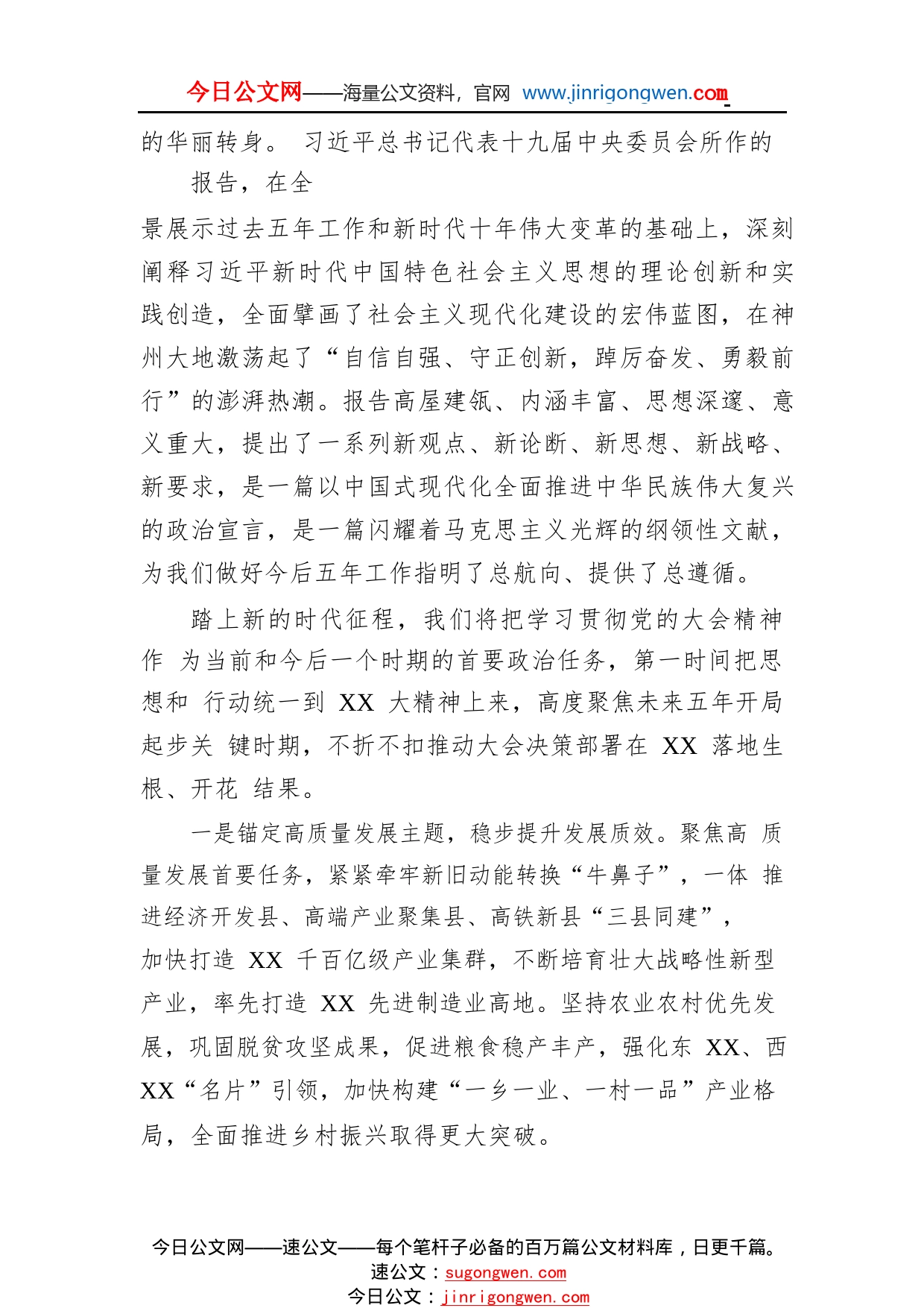 在省二十大精神专题学习班上的研讨发言63_1_第2页