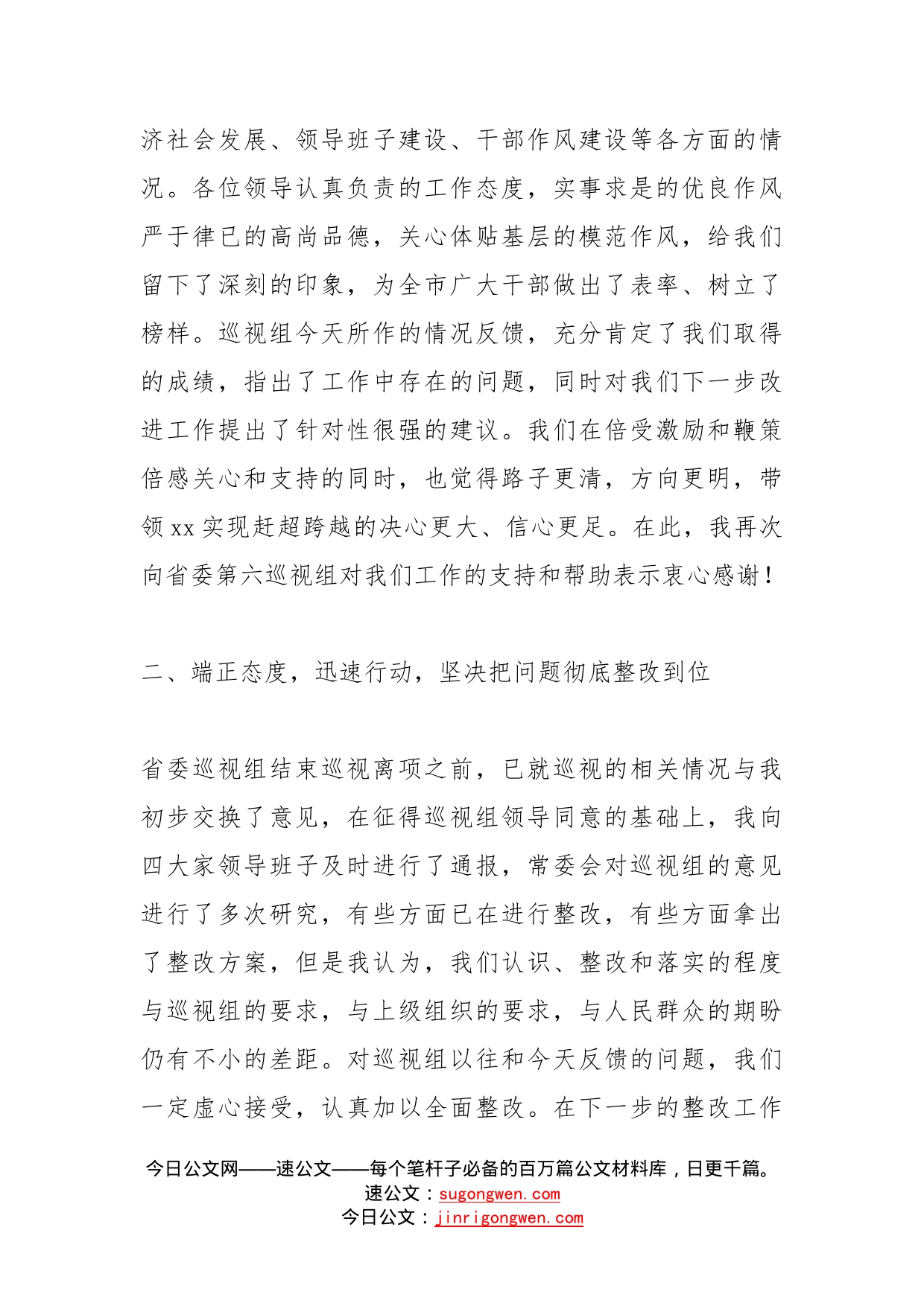 在省委巡视反馈会议上的表态发言_第2页