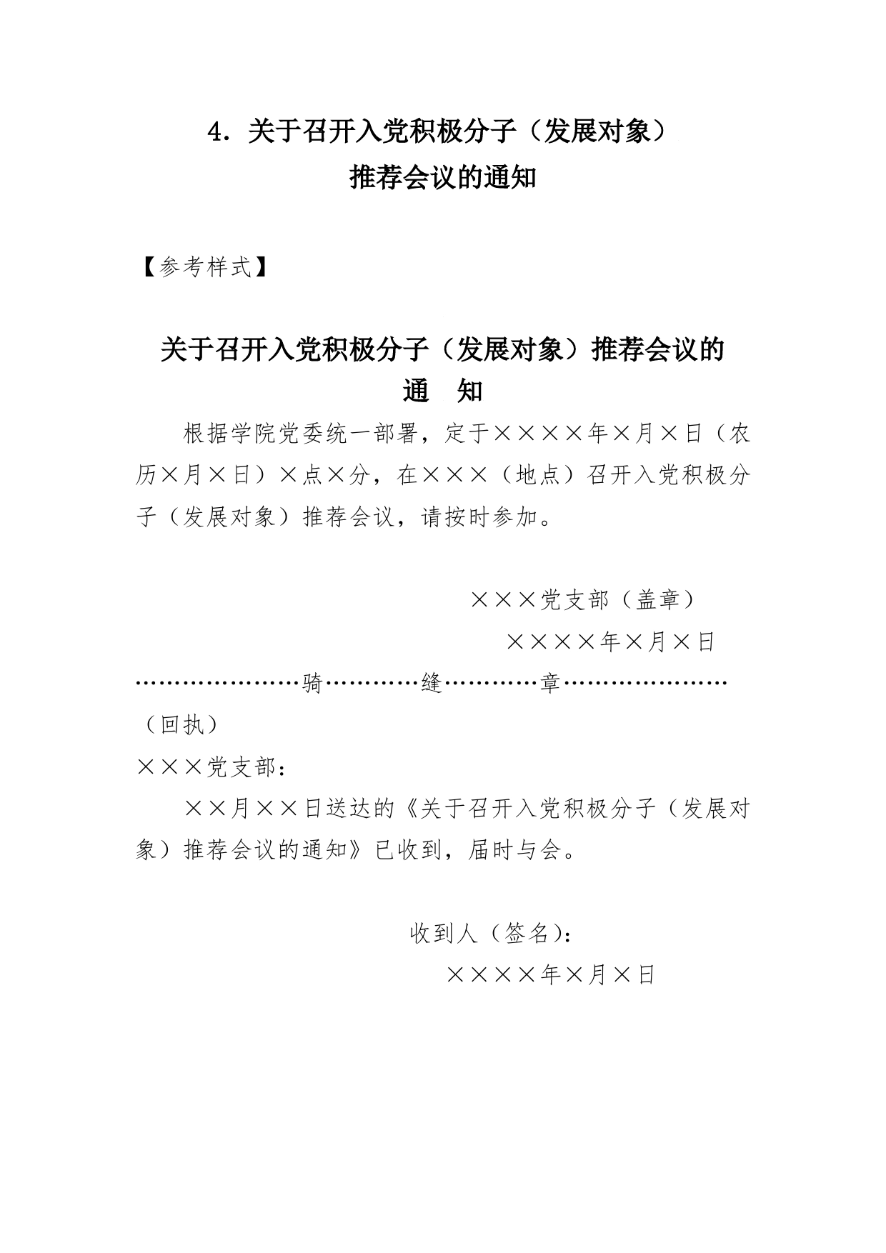 关于召开入党积极分子（发展对象）推荐会议的通知_第1页