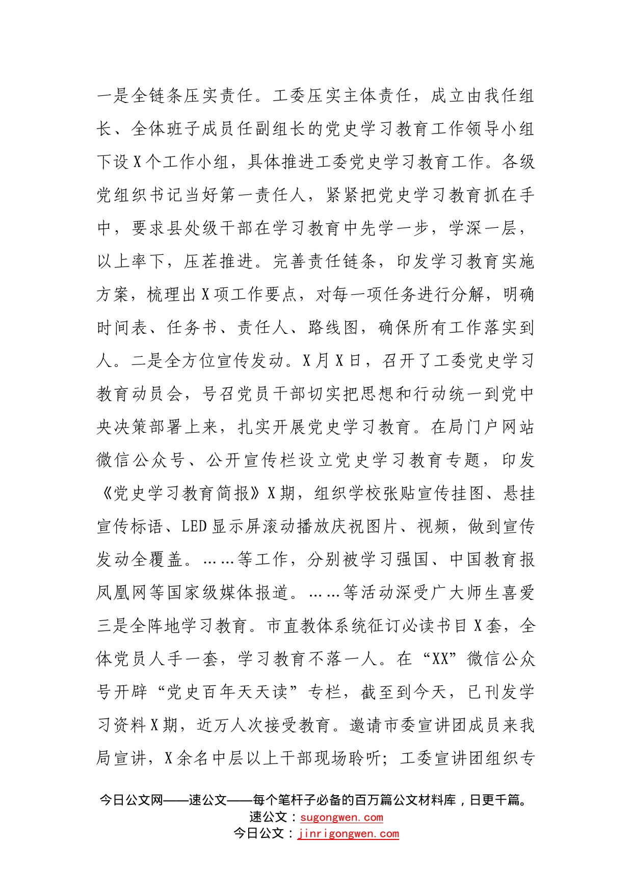 在省委指导组调研指导工委党史学习教育工作座谈会上的汇报_第2页