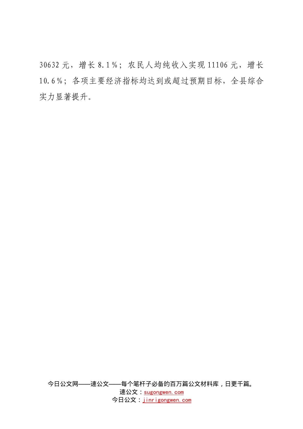 在春节离退休干部代表座谈会上的讲话—今日公文网89_第2页