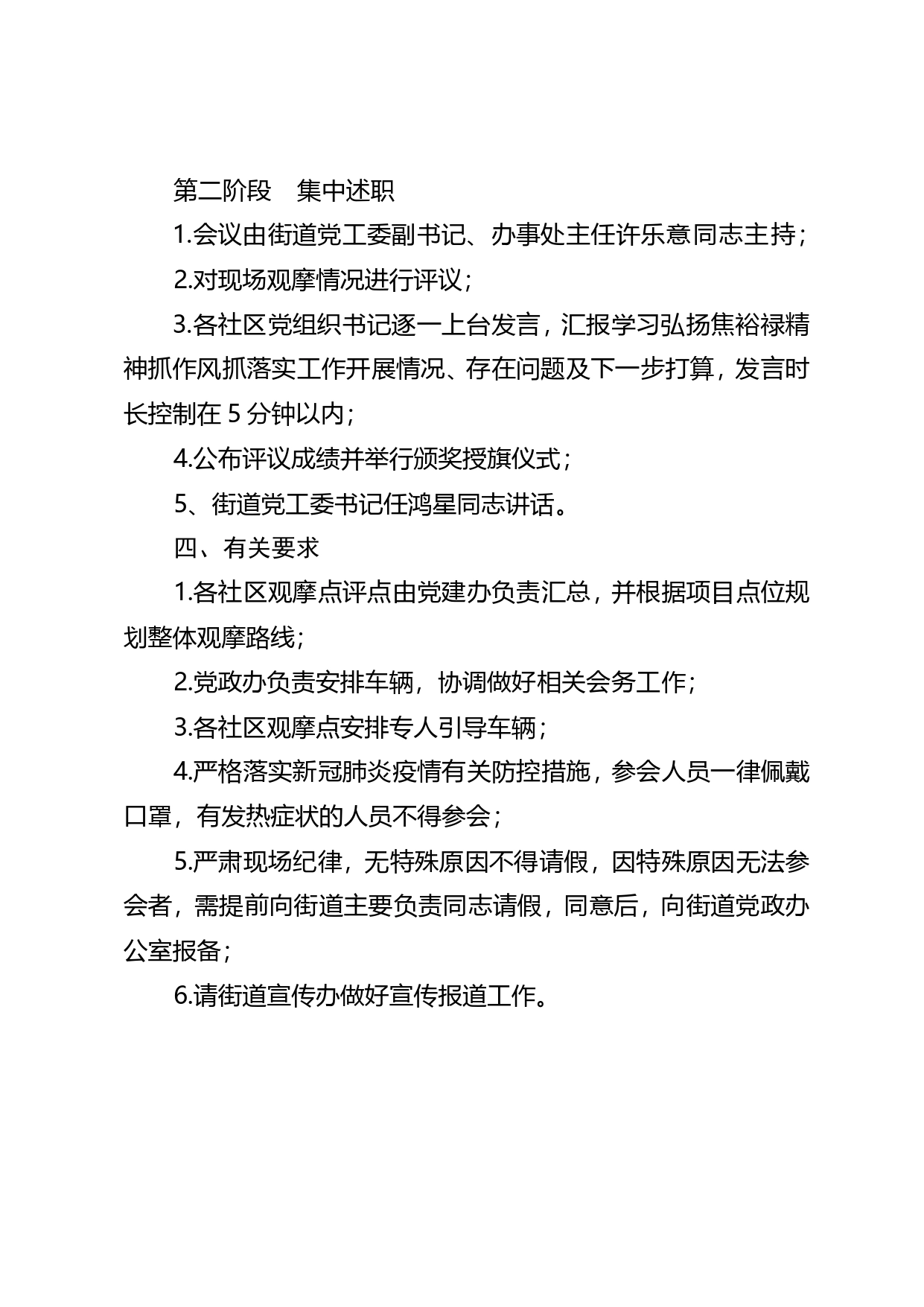 关于召开城东街道社区党组织书记“擂台比武”暨学习弘扬焦裕禄精神转作风抓落实工作推进会的通知(1)_第2页