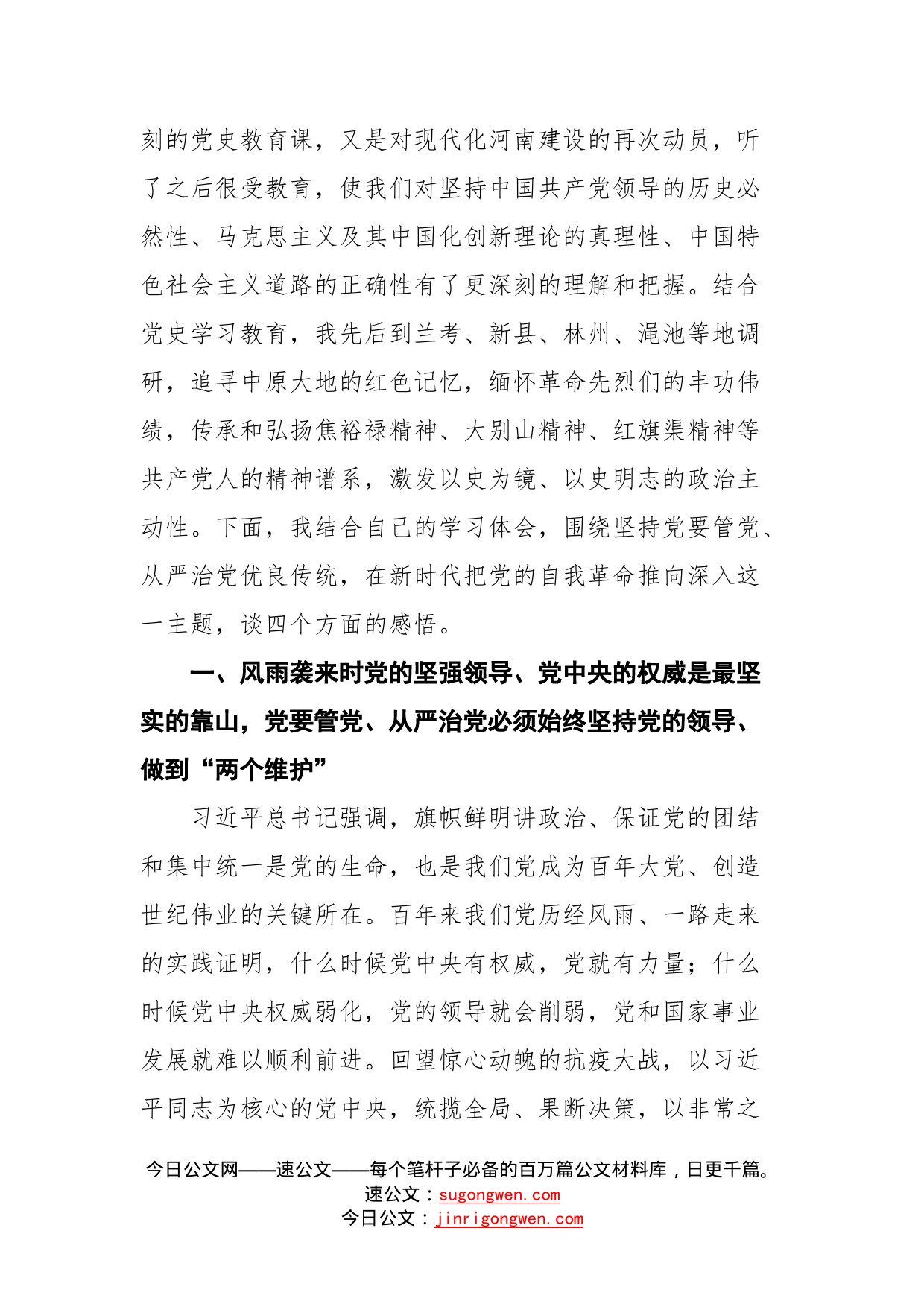 在省委理论学习中心组“学党史、悟思想”读书班上的发言_第2页