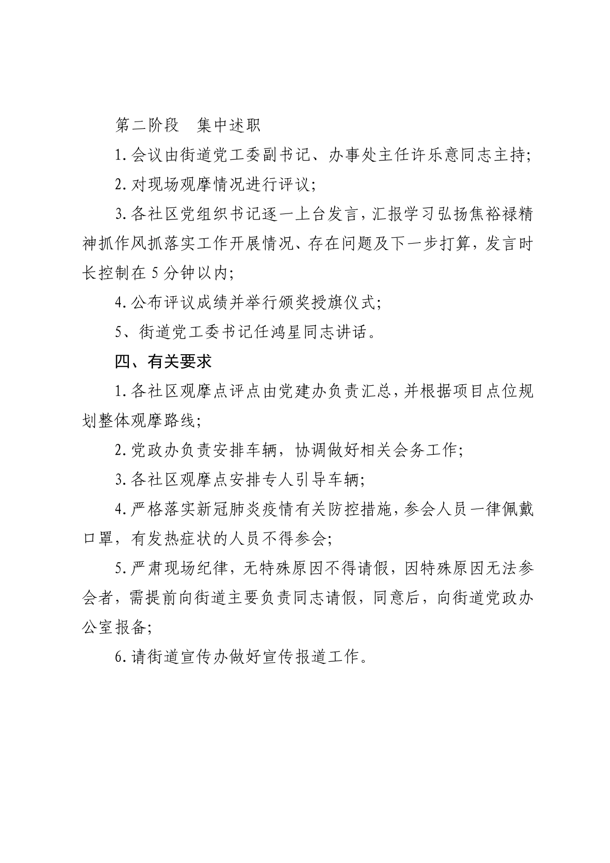 关于召开城东街道社区党组织书记“擂台比武”暨学习弘扬焦裕禄精神转作风抓落实工作推进会的通知_第2页