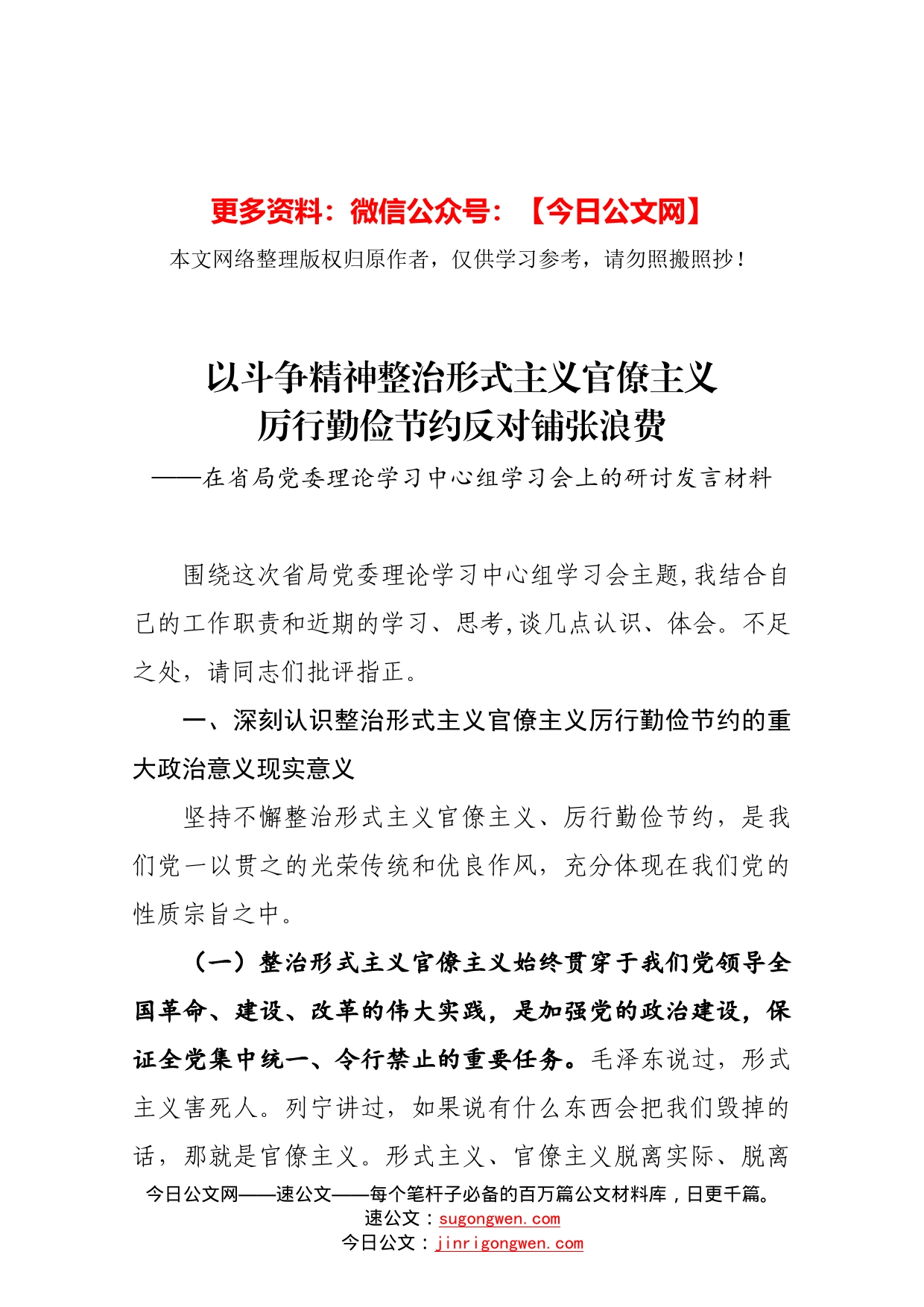 在省局党委理论学习中心组学习会上的研讨发言材料_第1页