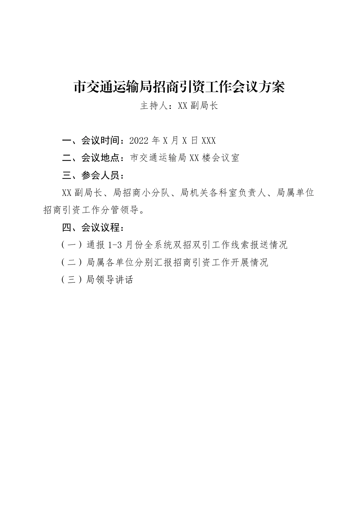 关于召开市交通运输局招商引资工作会议的通知_第1页