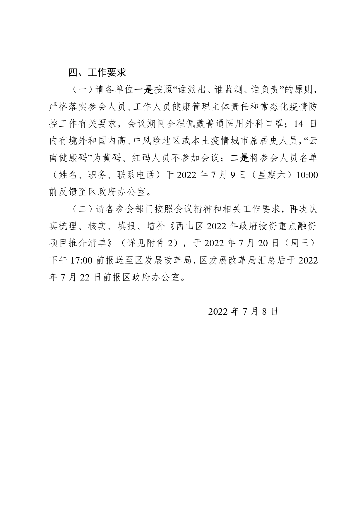 关于召开研究推进与国家开发银行项目融资合作事宜专题会的通知._第2页