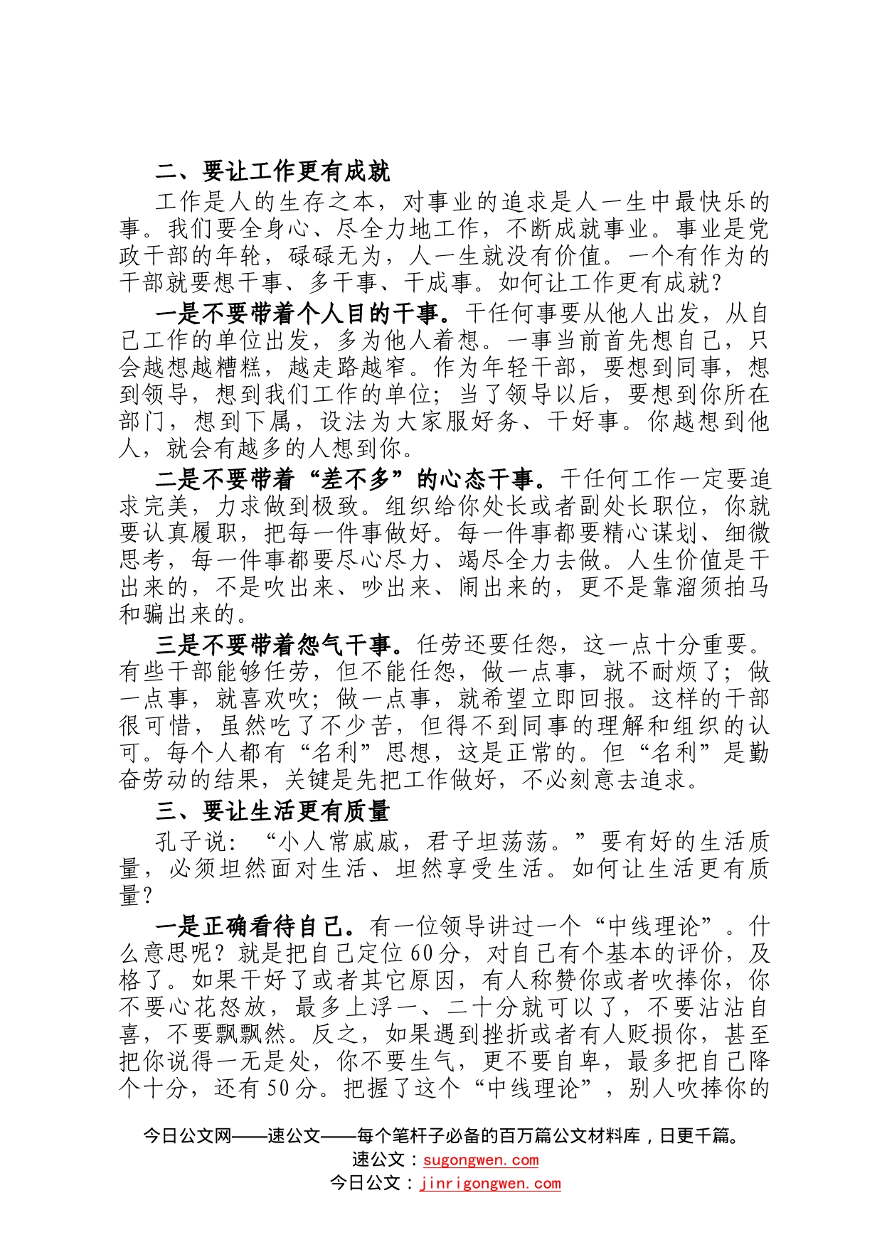 在省民政厅年轻干部座谈会上的讲话392_第2页