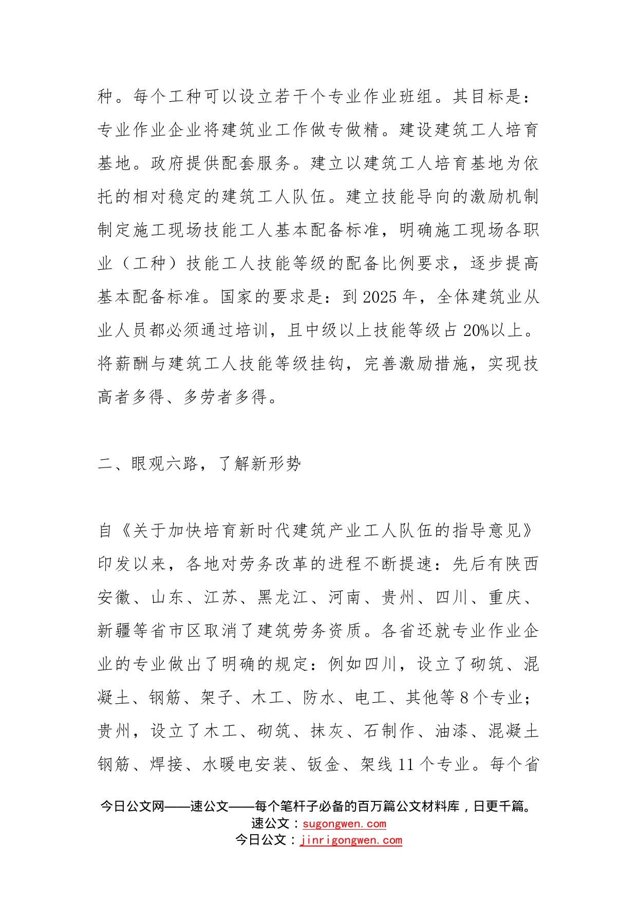 在班组长能力培训首期培训班开班式上的讲话_第2页