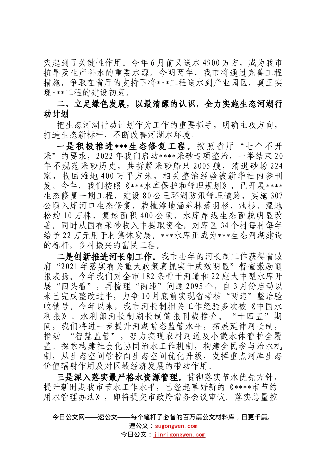 在省水利厅研讨会上的发言8229_第2页