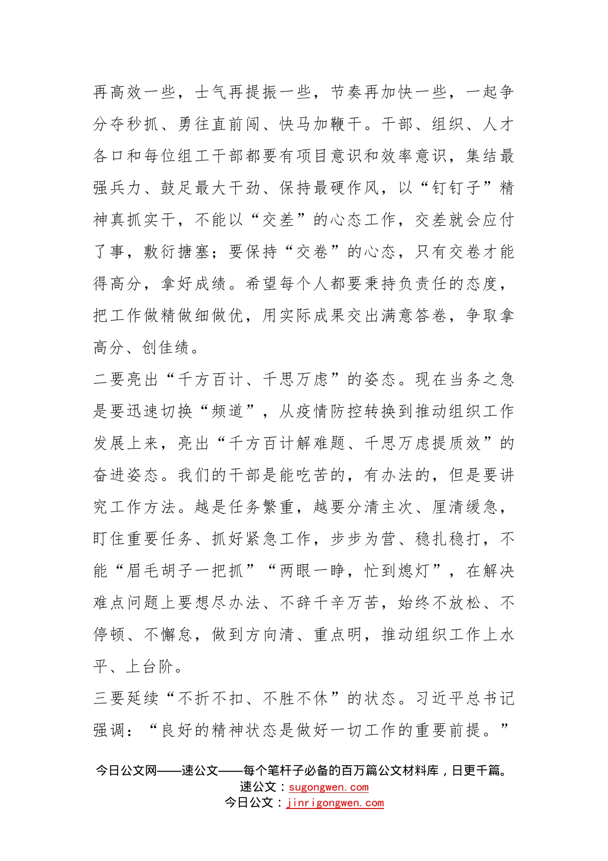 在疫情收心会上的讲话_第2页