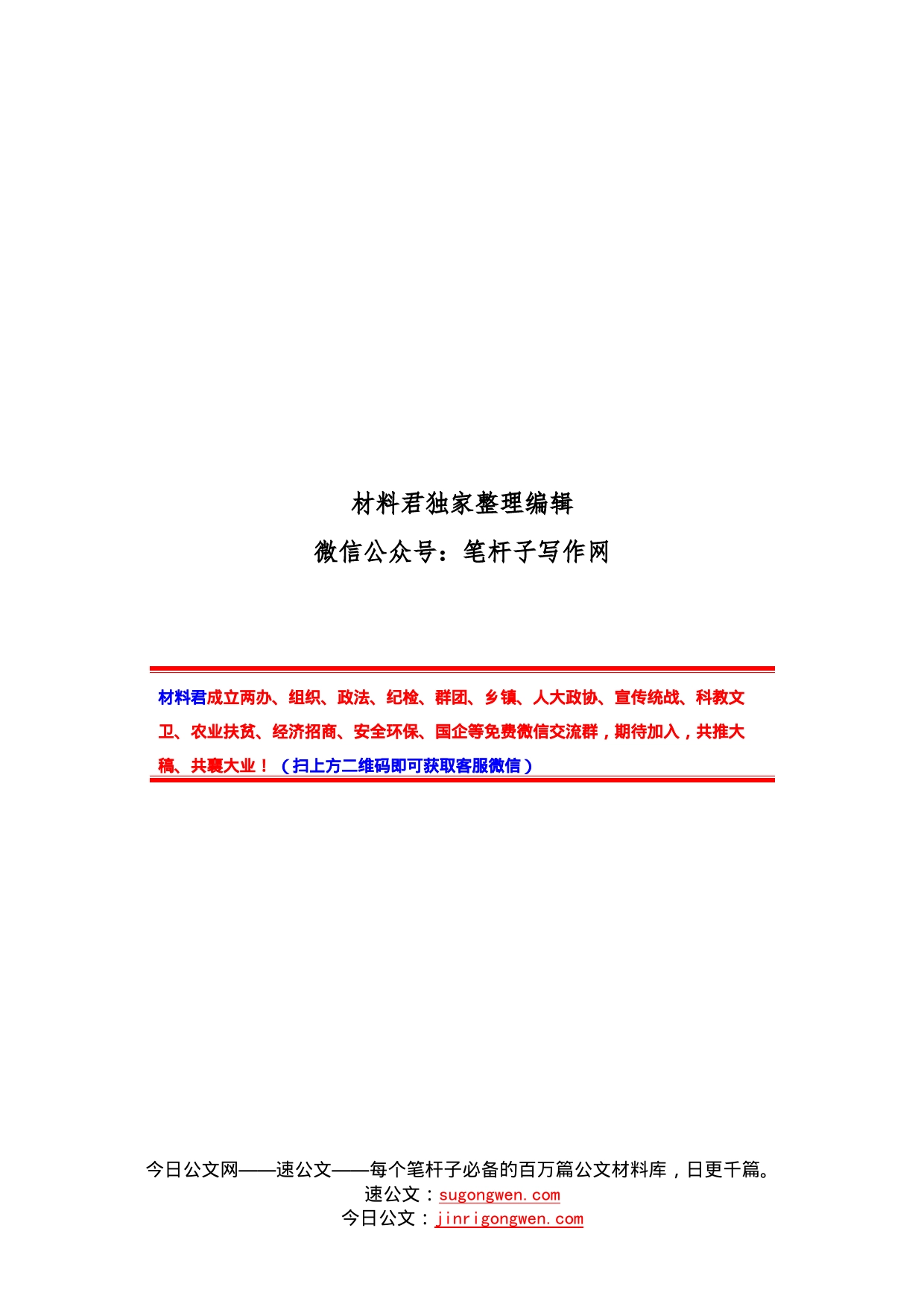 在省级文明城市创建总结表彰暨创建全国文明城市动员大会上的讲话_第1页