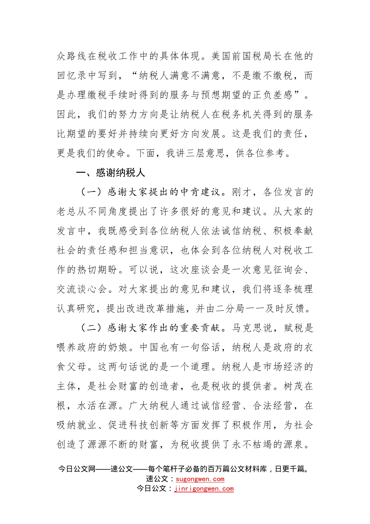 在税企沟通座谈会的讲话_第2页