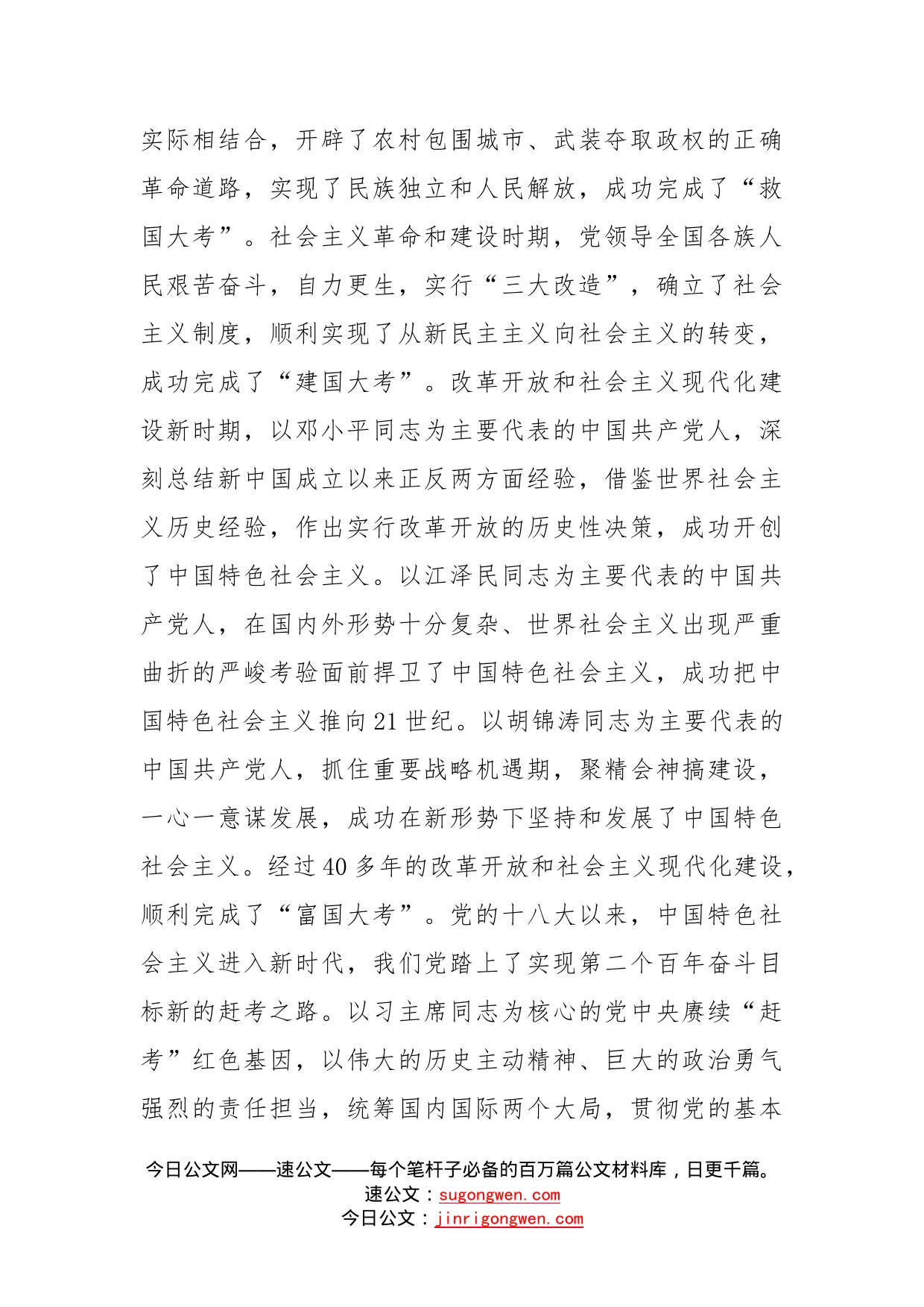 在省部级重要领导干部研讨发言永葆“赶考”清醒头脑坚定答好新时代新考卷_第2页